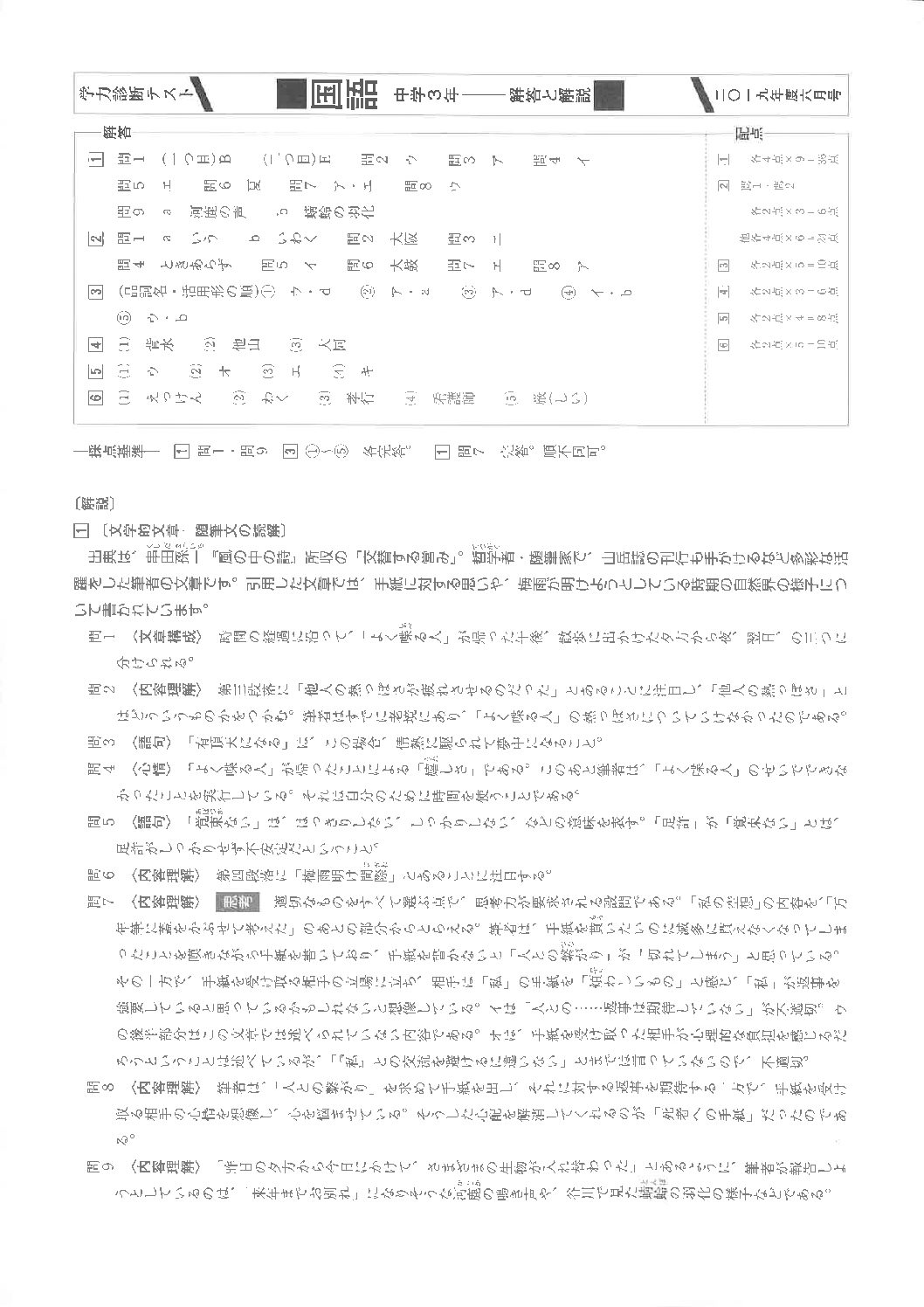 6月国語解答