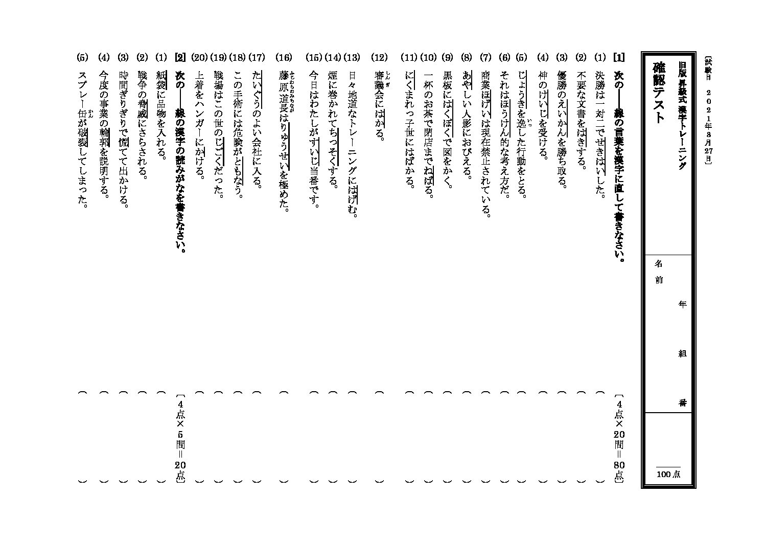 漢字　p139-140　追試用