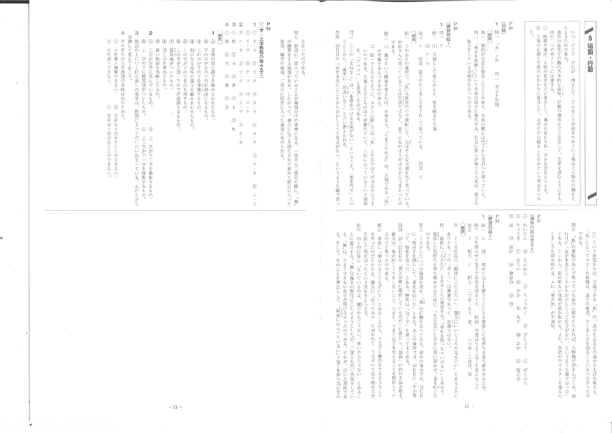 中3 マイクリア 答え