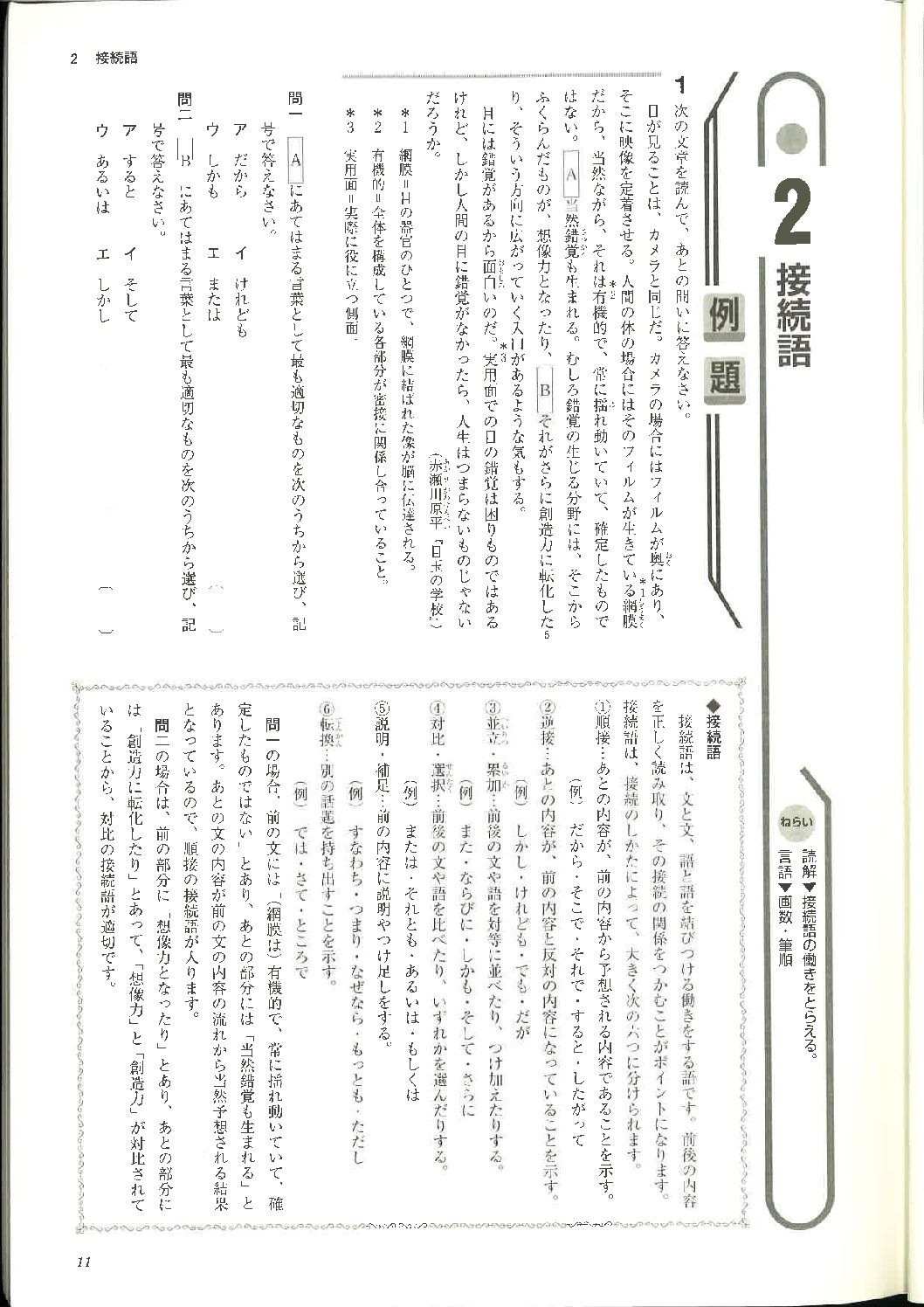 マイクリア p11~15問題