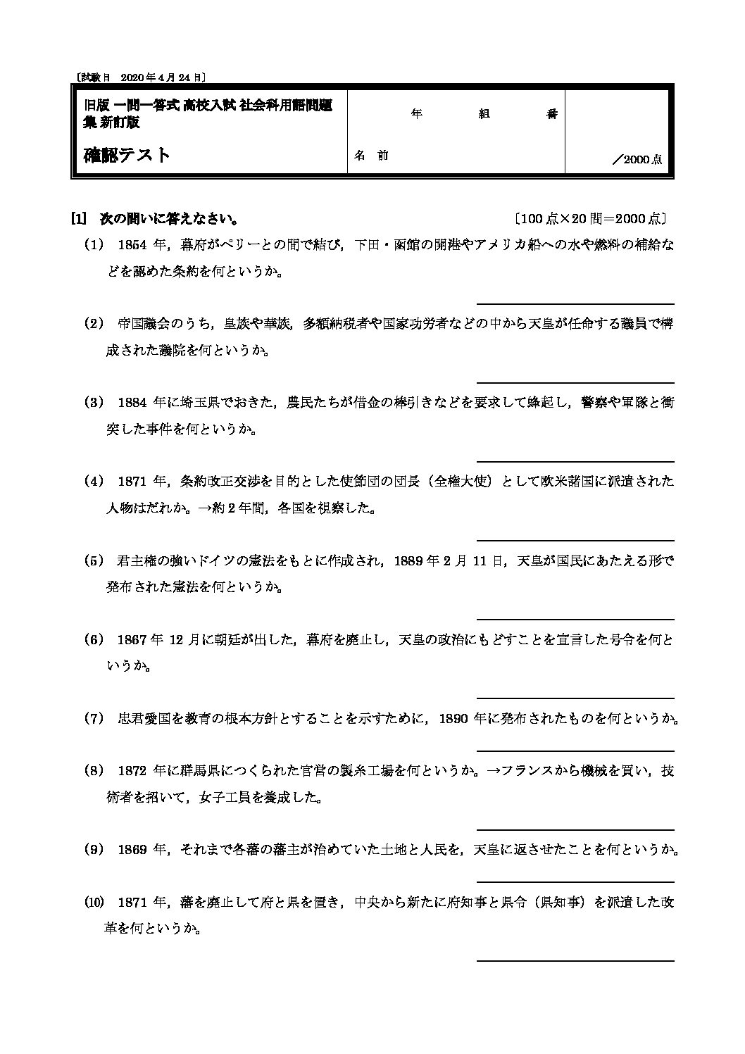 幕末~自由民権運動 追試.doc