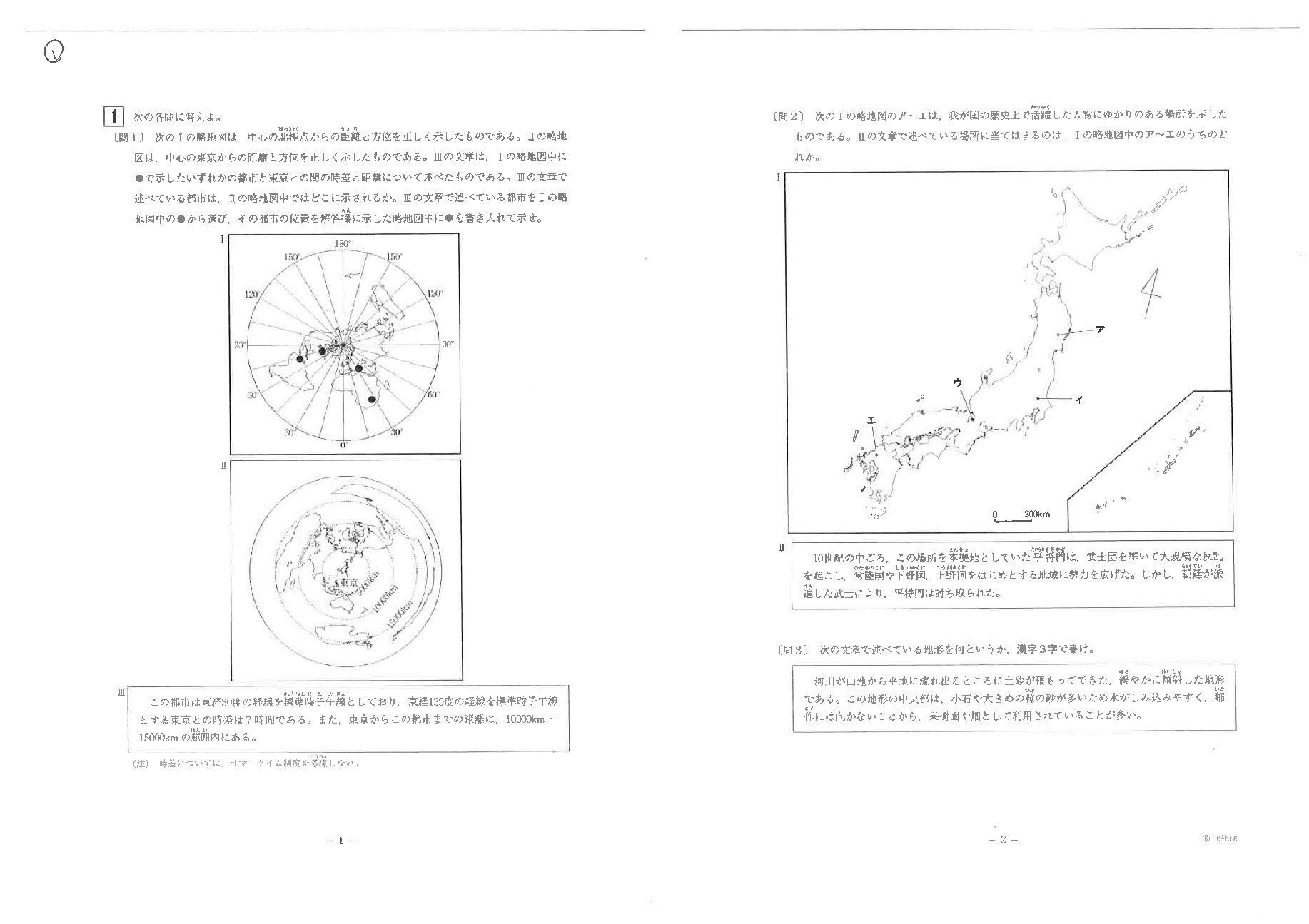 大問１　小問集合