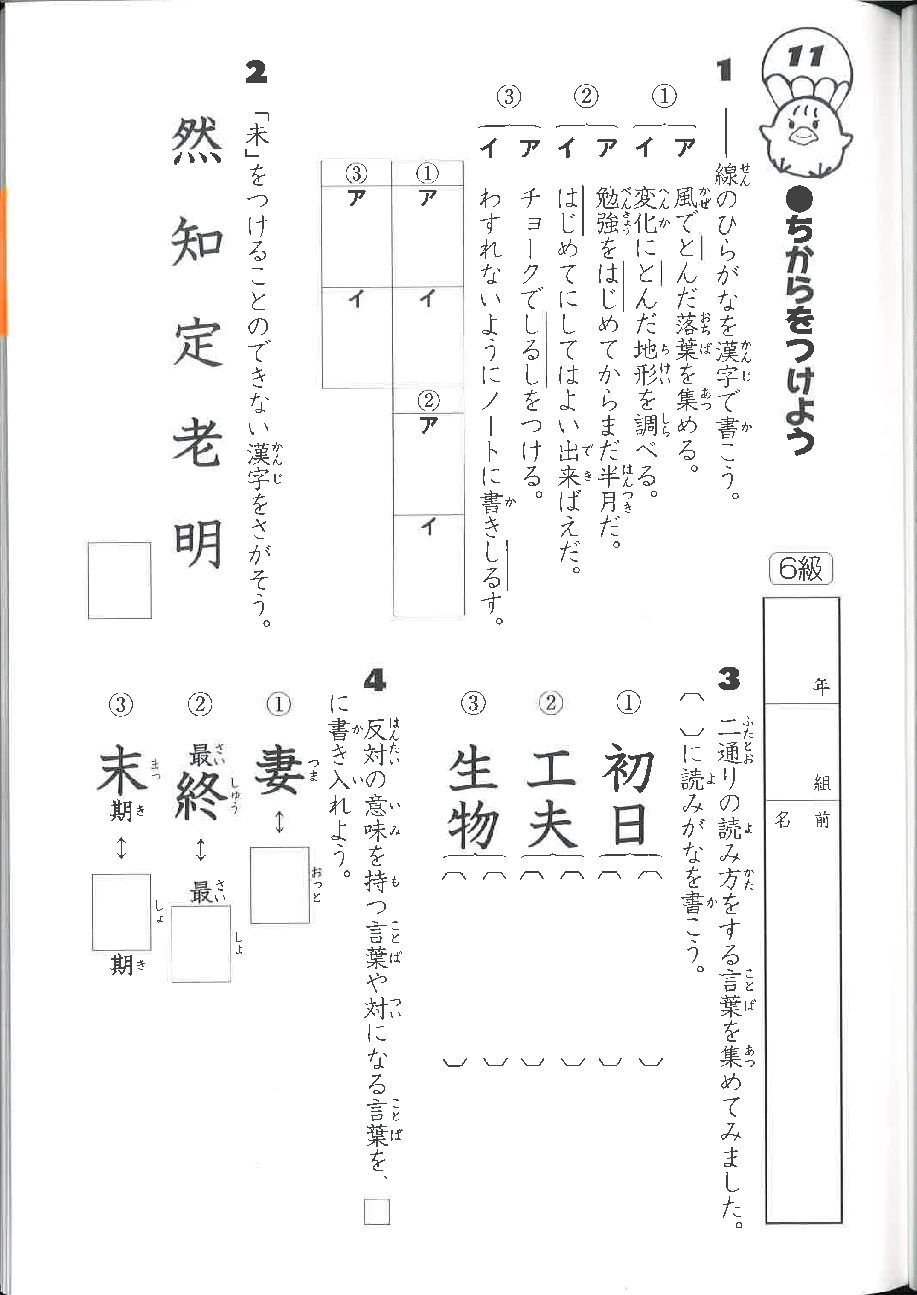 ４月１６日　小４漢字テスト