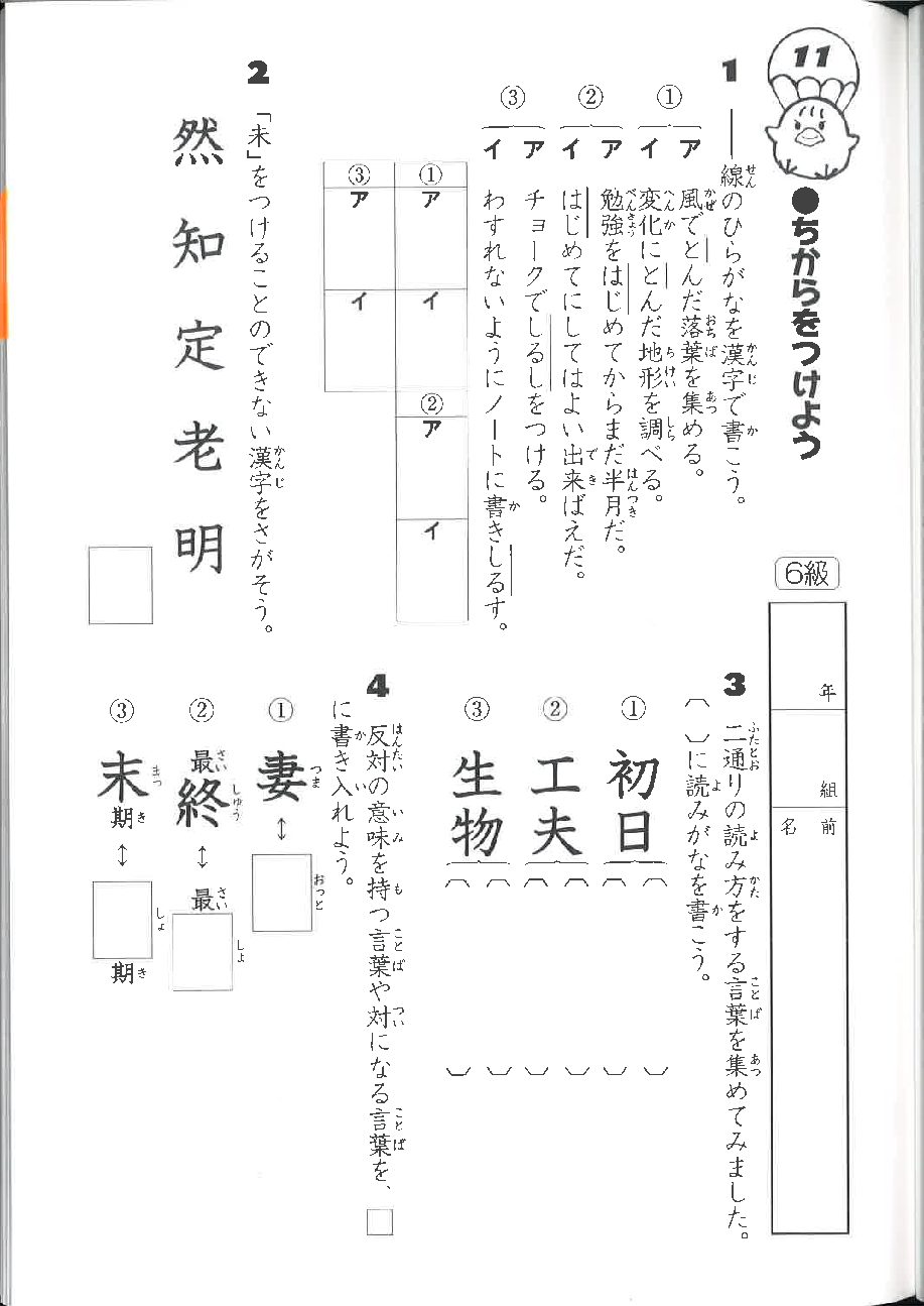 4月16日 小4漢字テスト