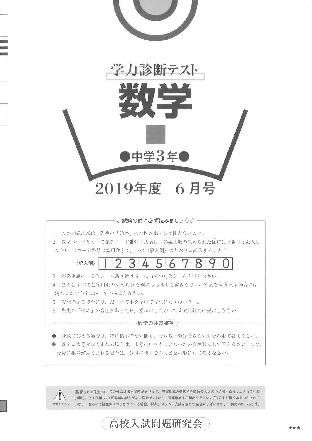 ６月数学問題