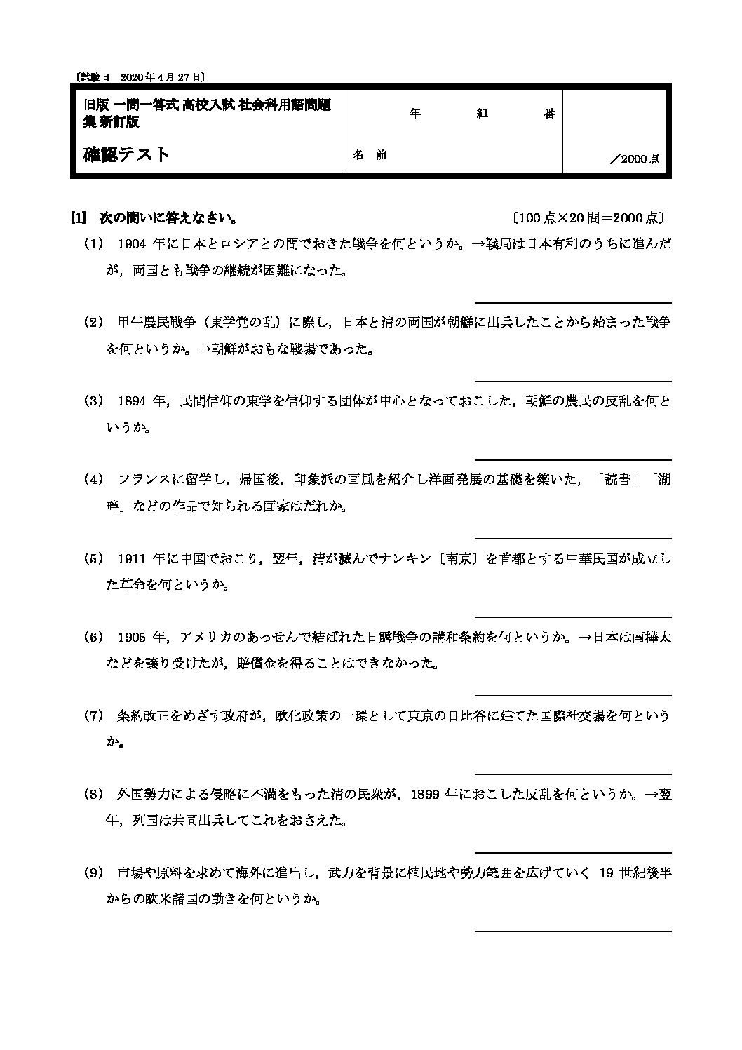 日清日露戦争~明治の文化追試