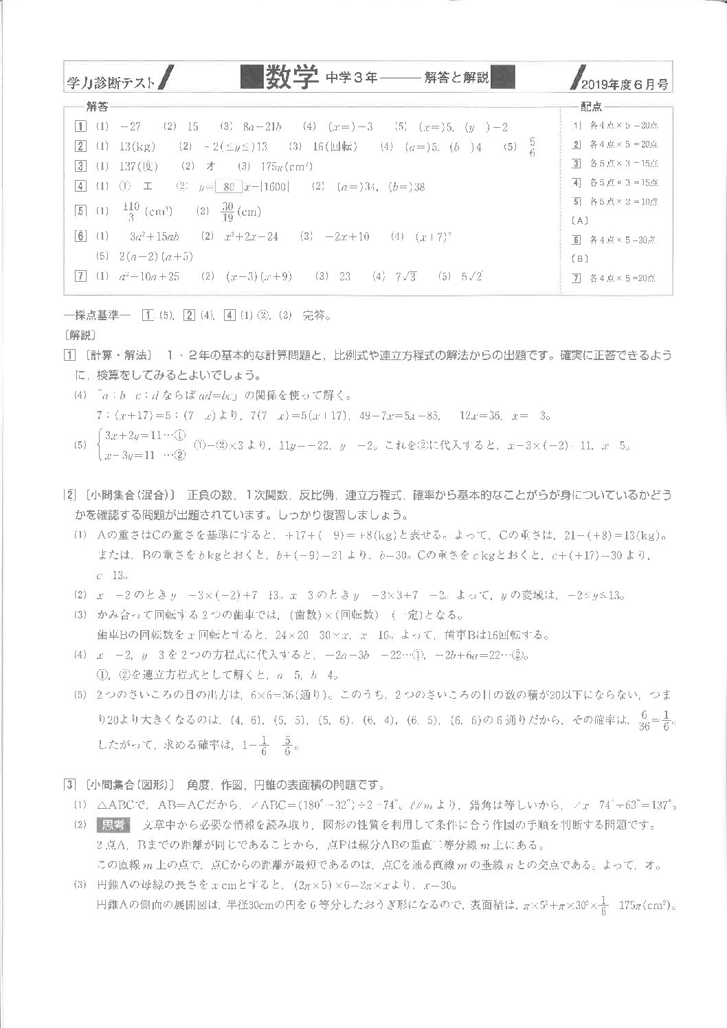 ６月数学解答