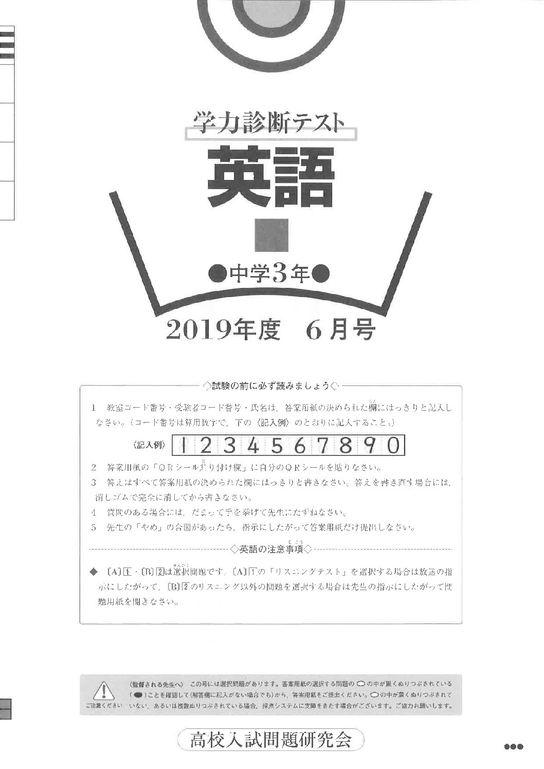 6月英語問題