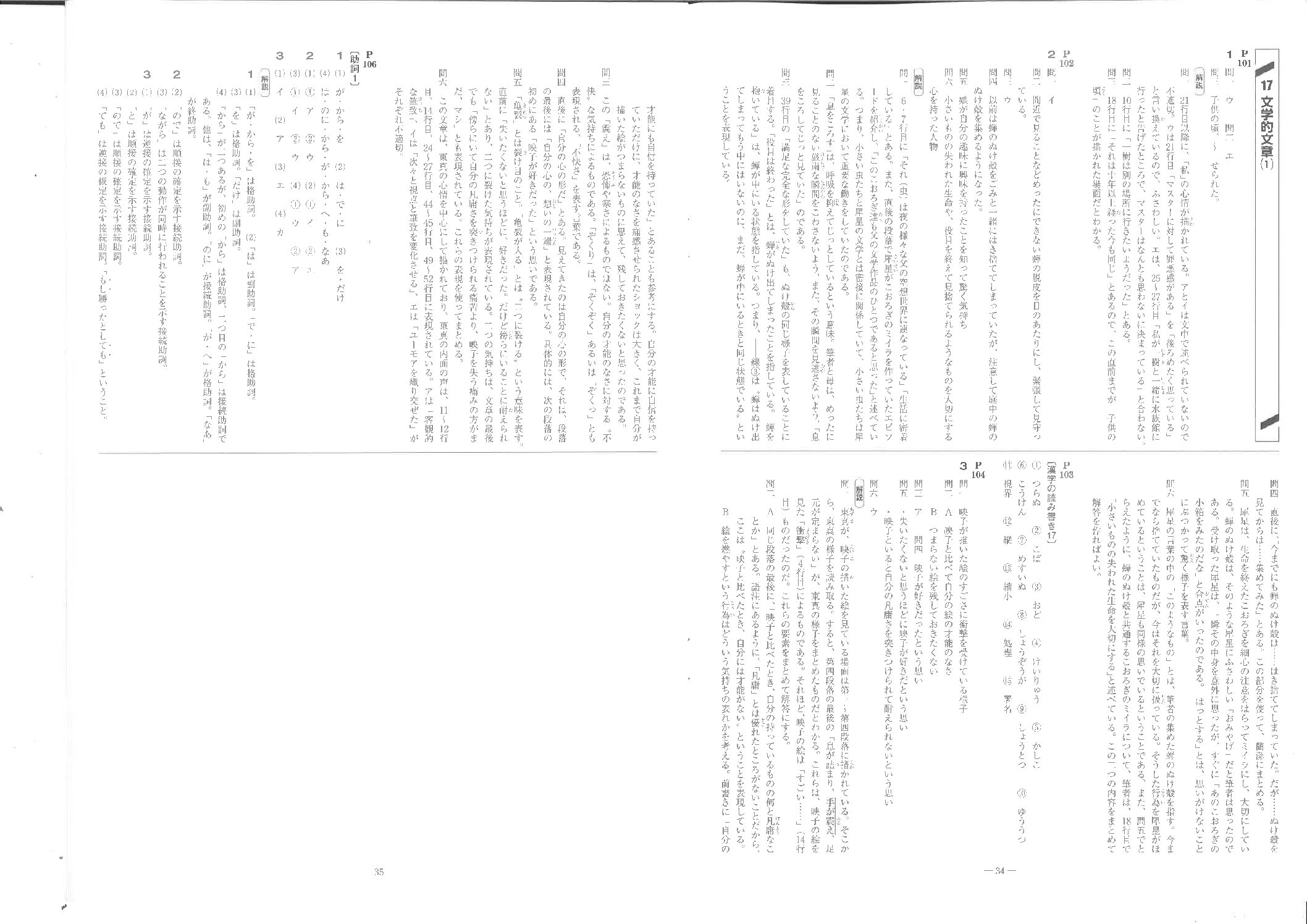 マイクリア p106 112 解答