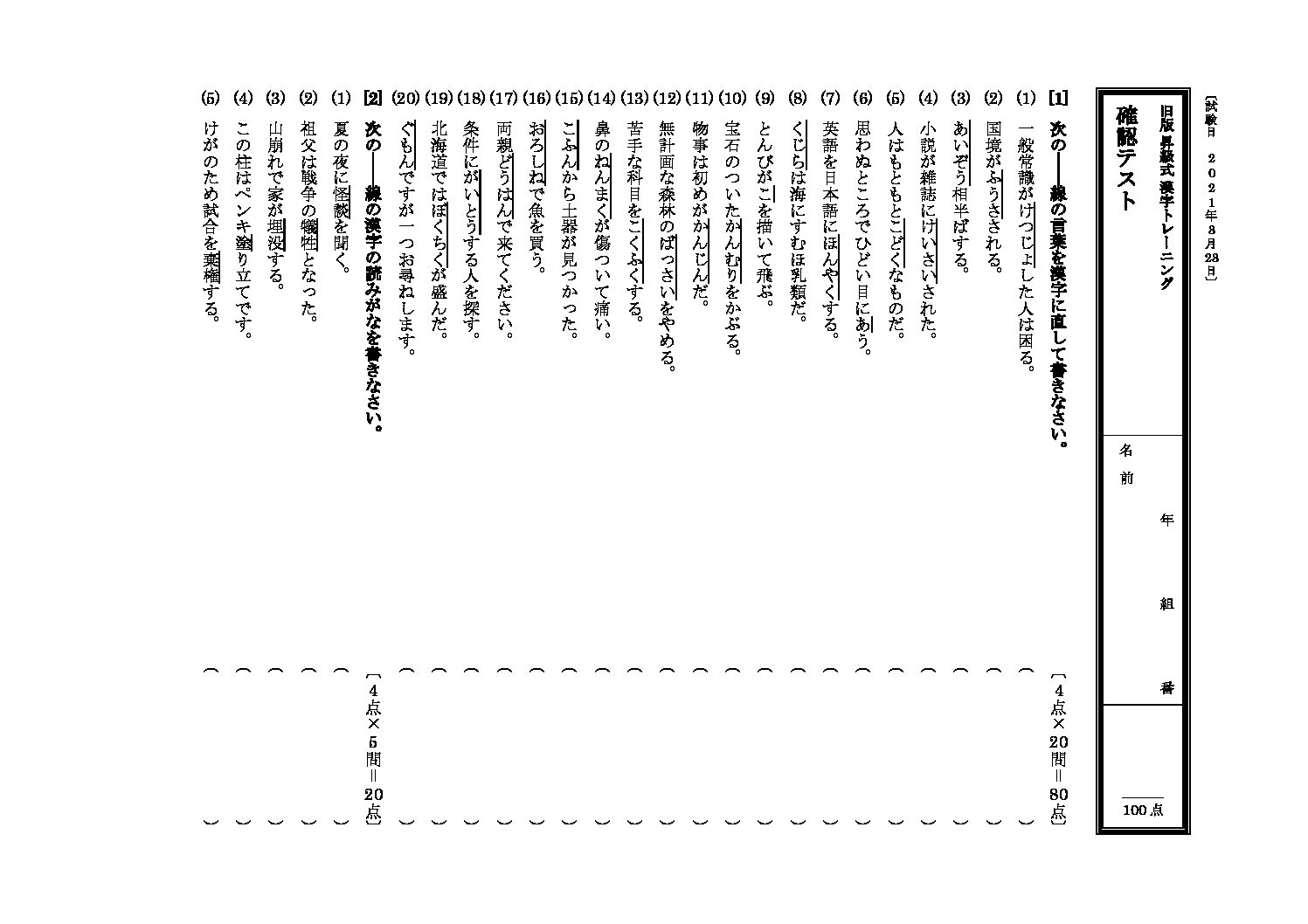 漢字　p137-138