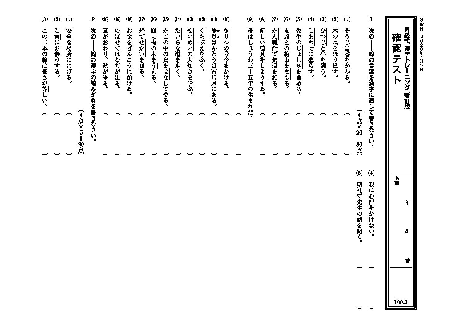 漢字テスト　4月13日