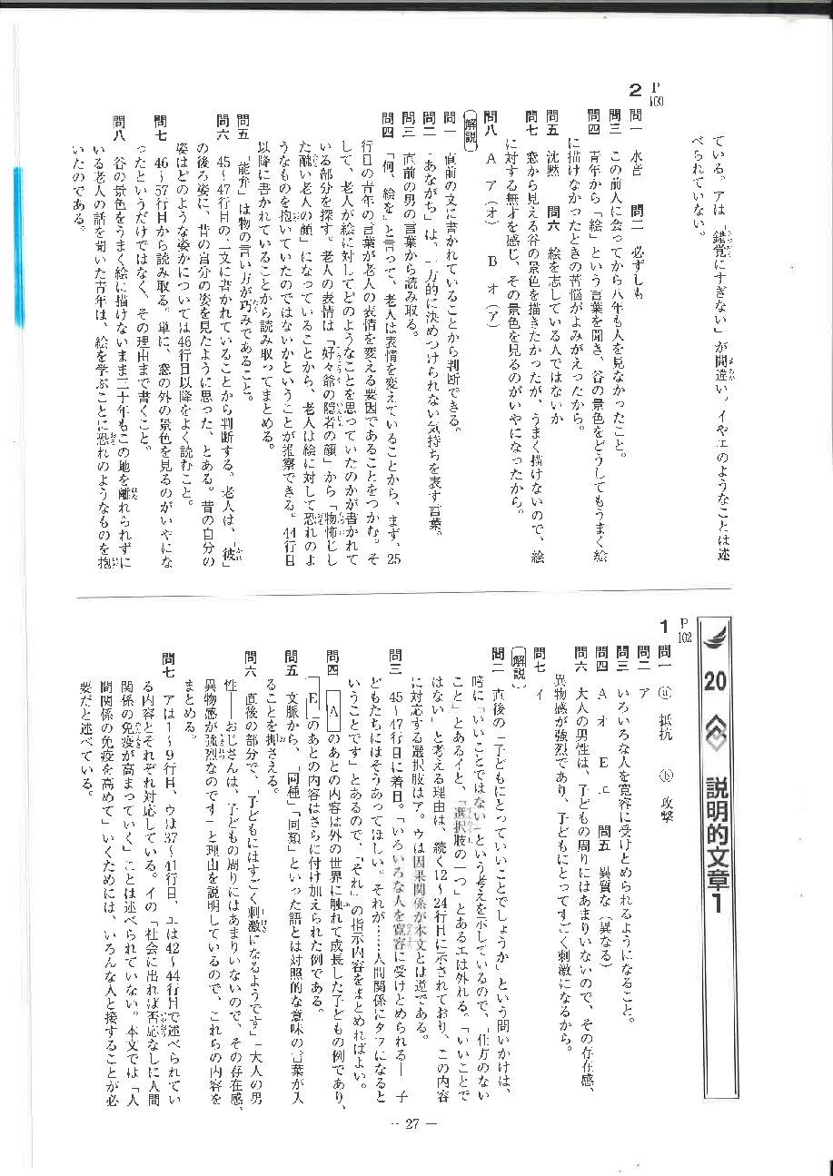 中2国語プラスα 4/22・25分(解答)