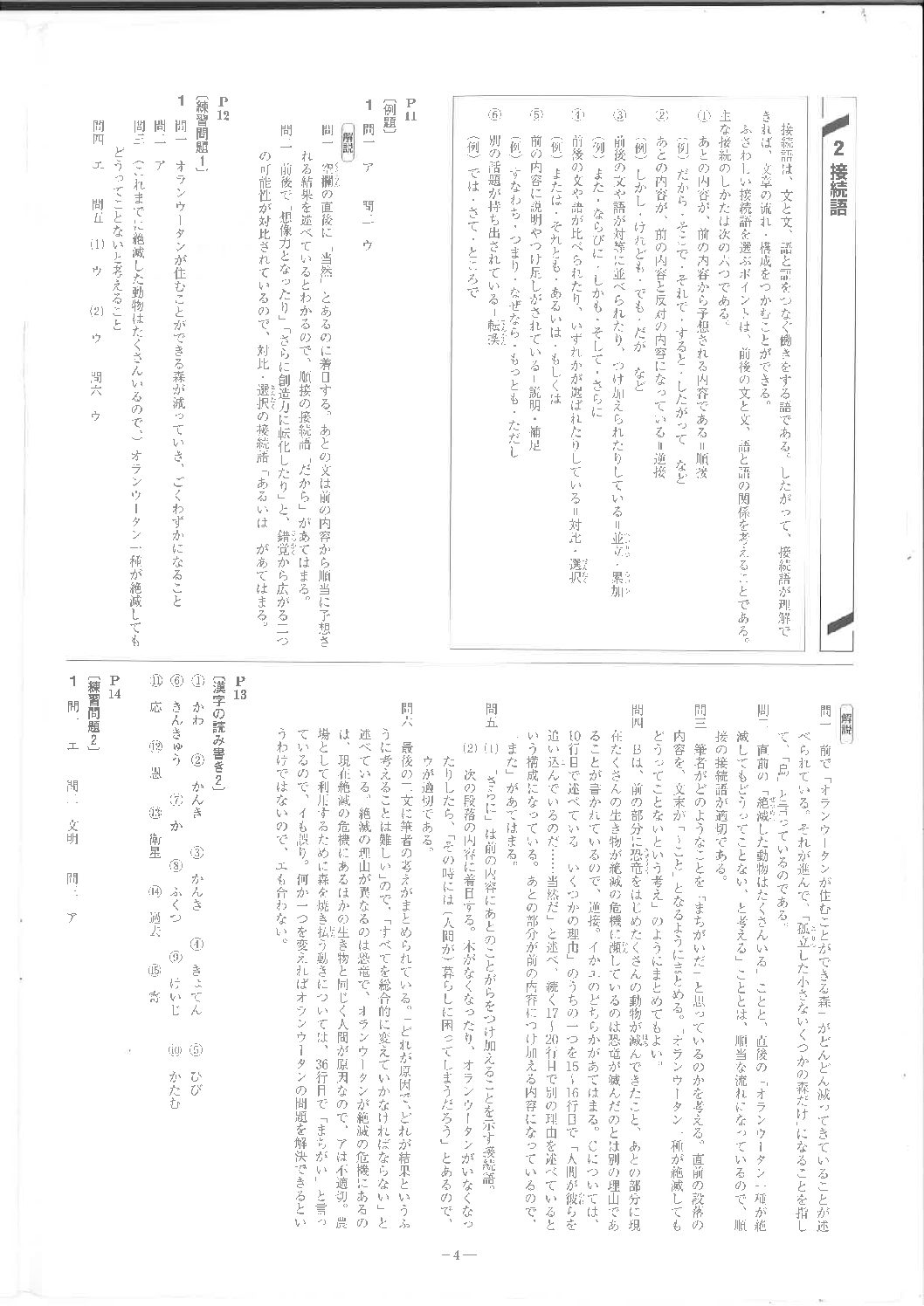 マイクリア p11~15解答