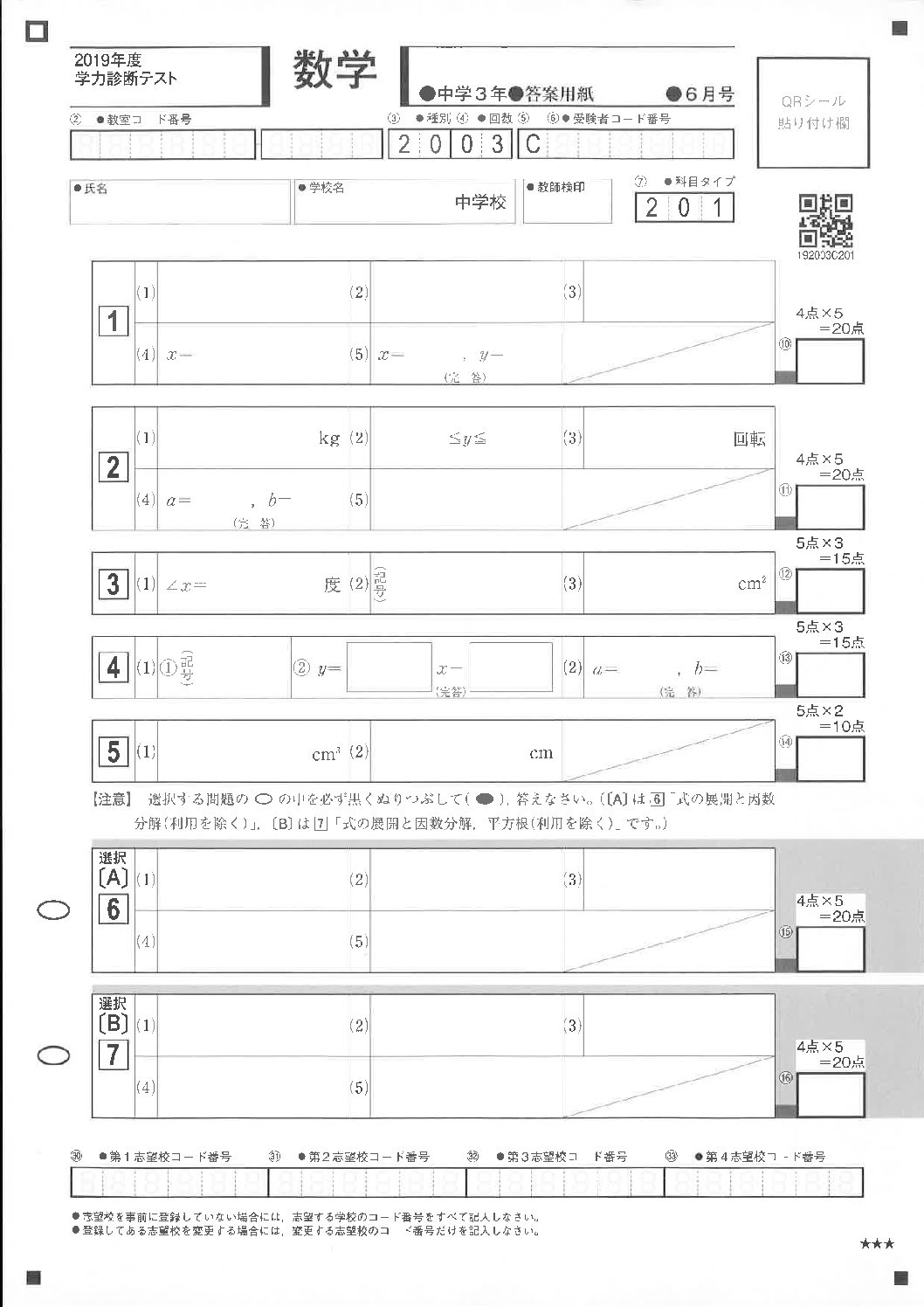 ６月数学解答用紙