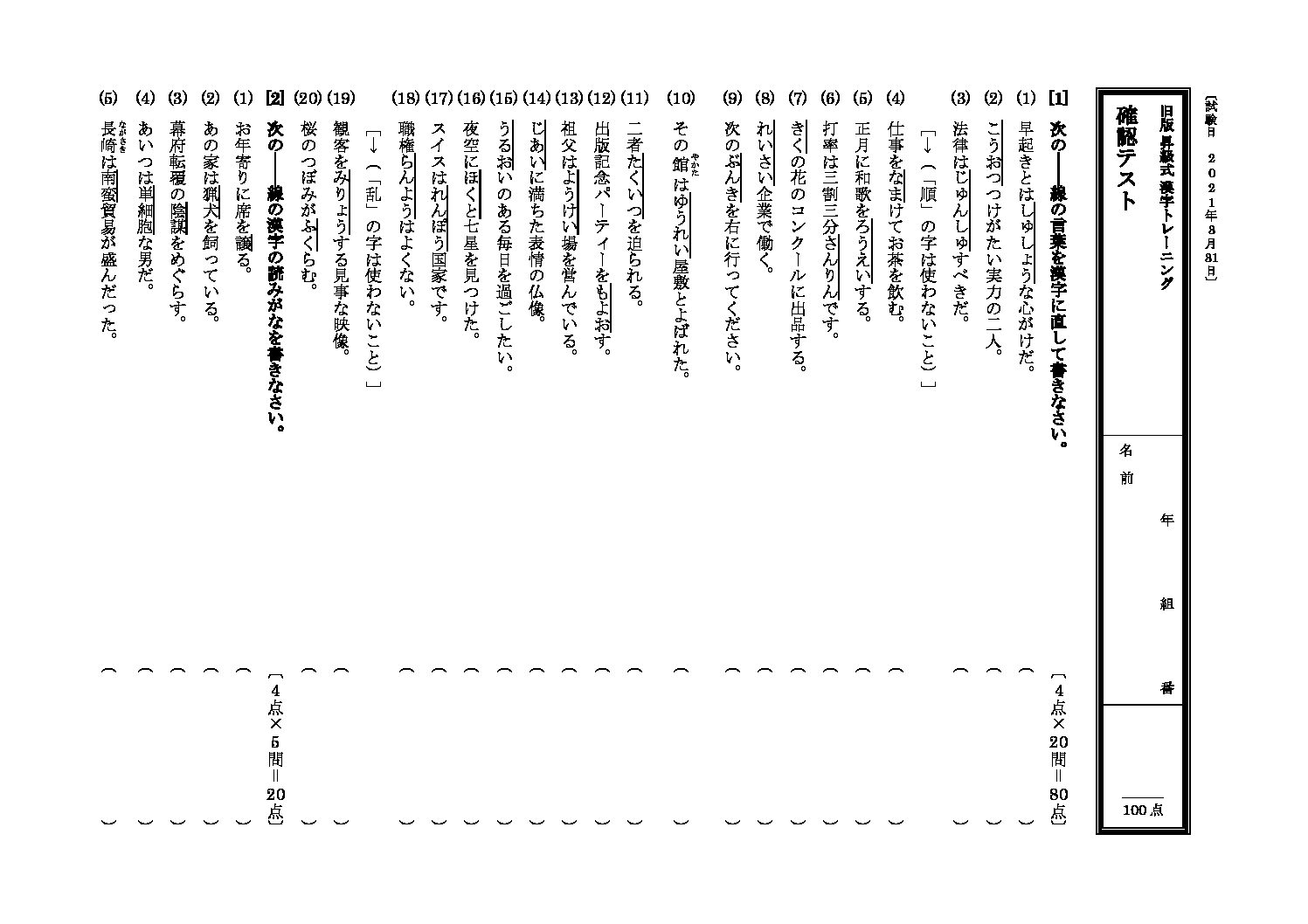 漢字 p147-148