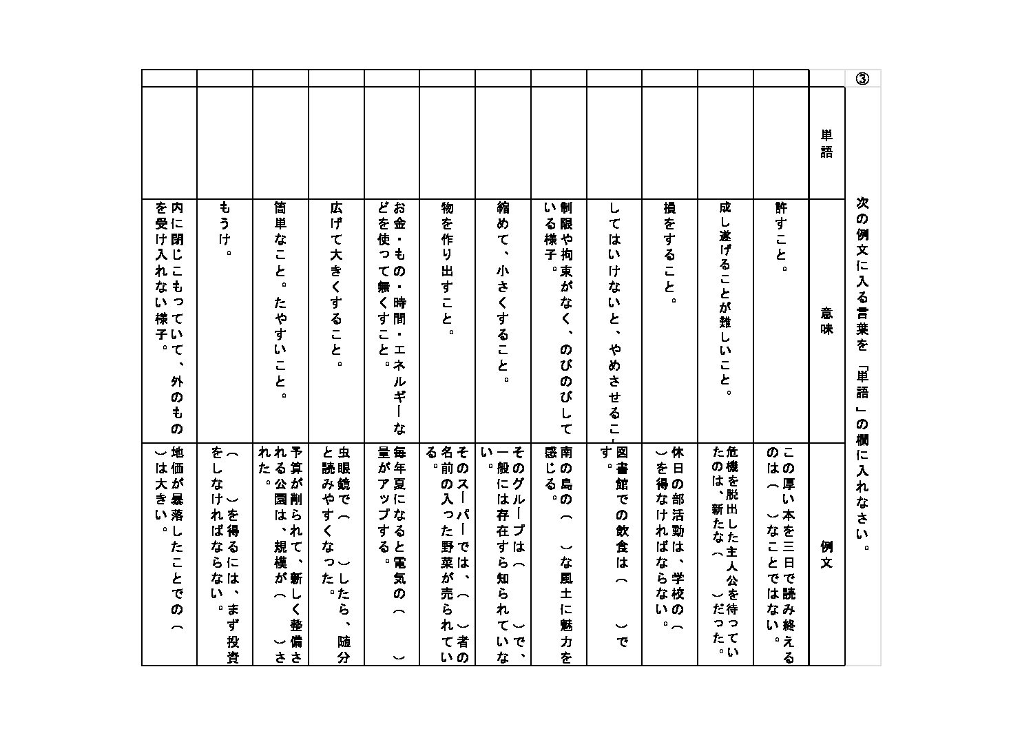 語彙プリント3　テスト用