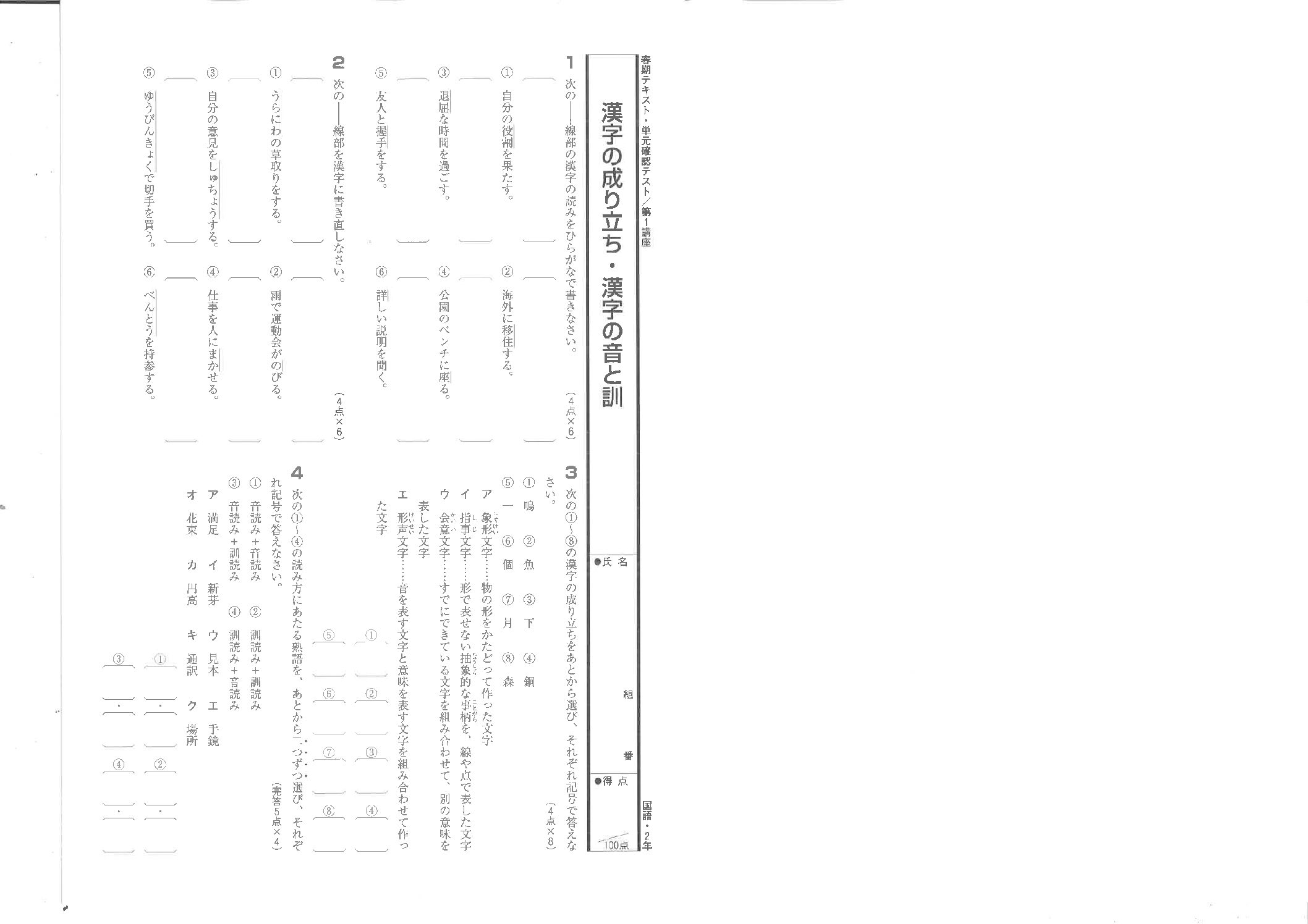 単元確認テスト 1,2,4