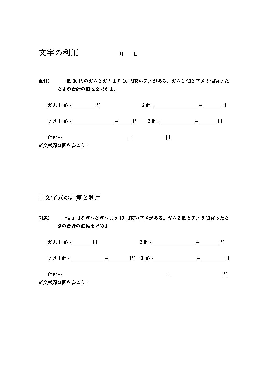 文字の利用１