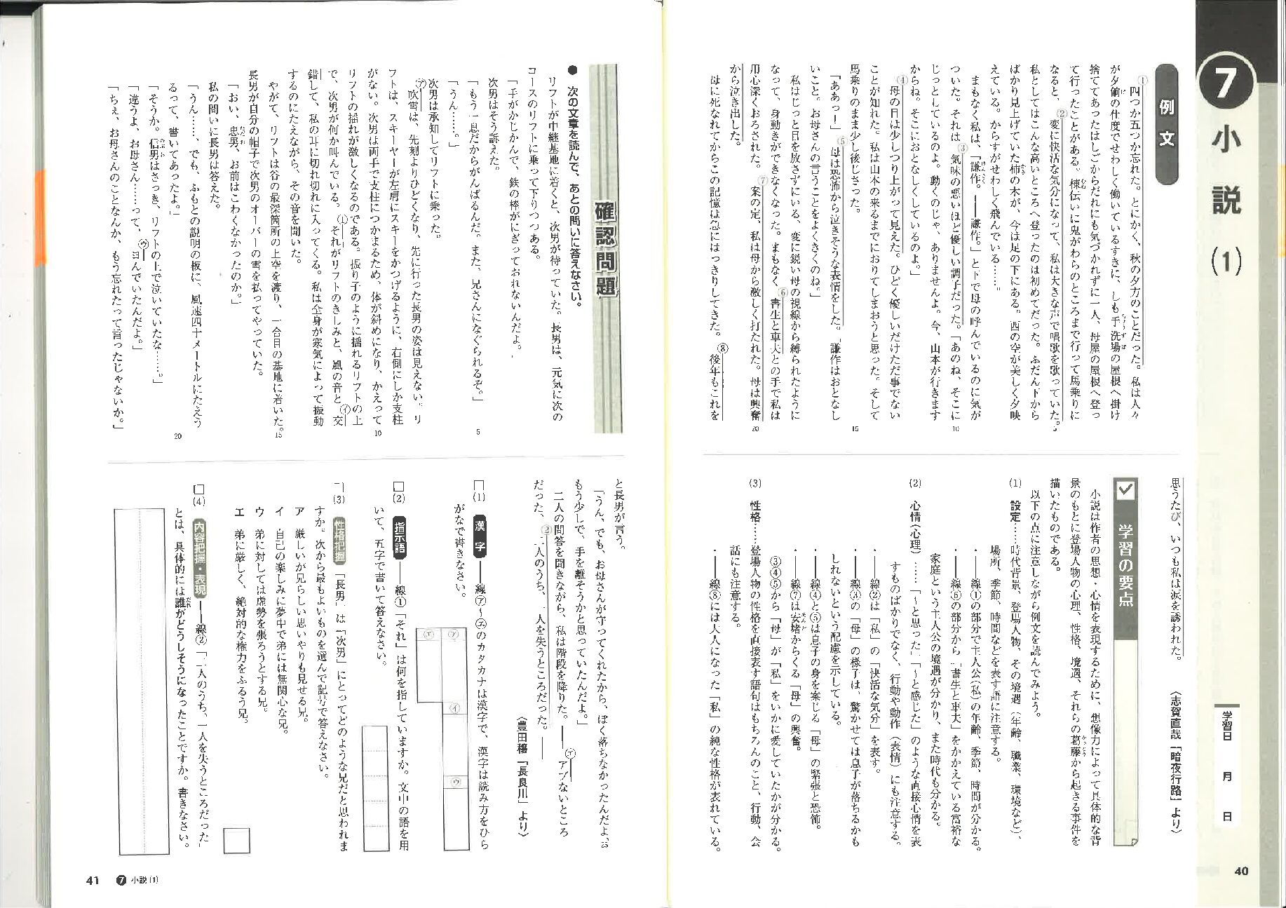 中2 国語 練成 p40‐51
