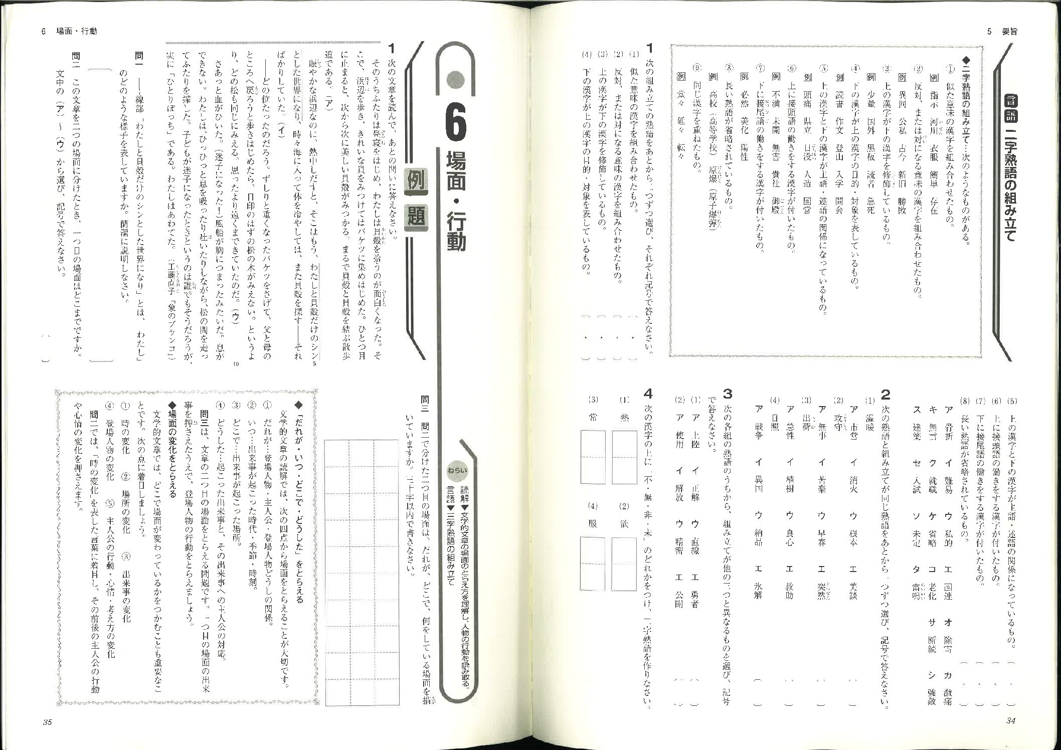 中2　国語　マイクリアp35-39