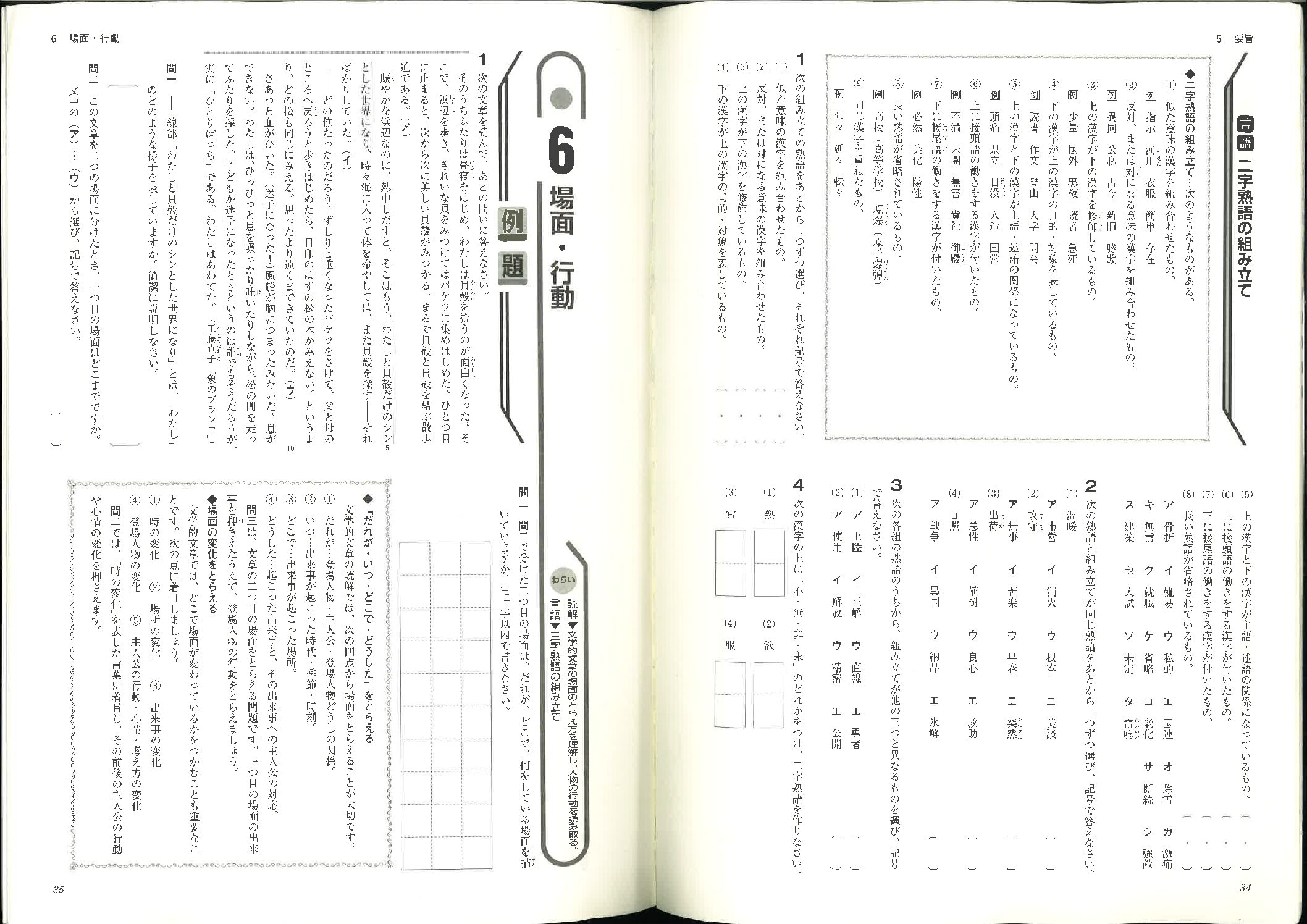中2 国語 マイクリアp35-39