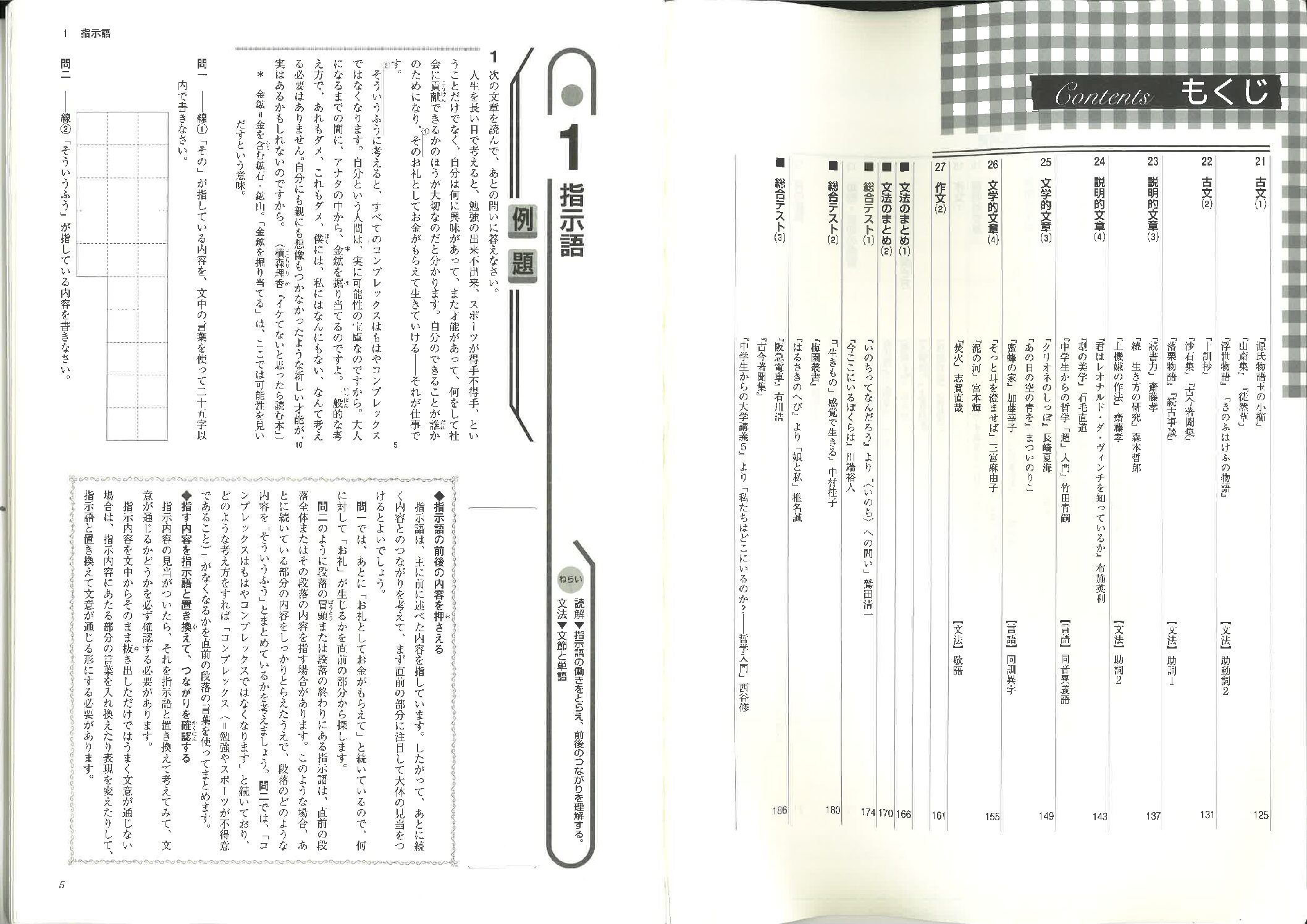 中2 国語 マイクリア p5‐10、16、46