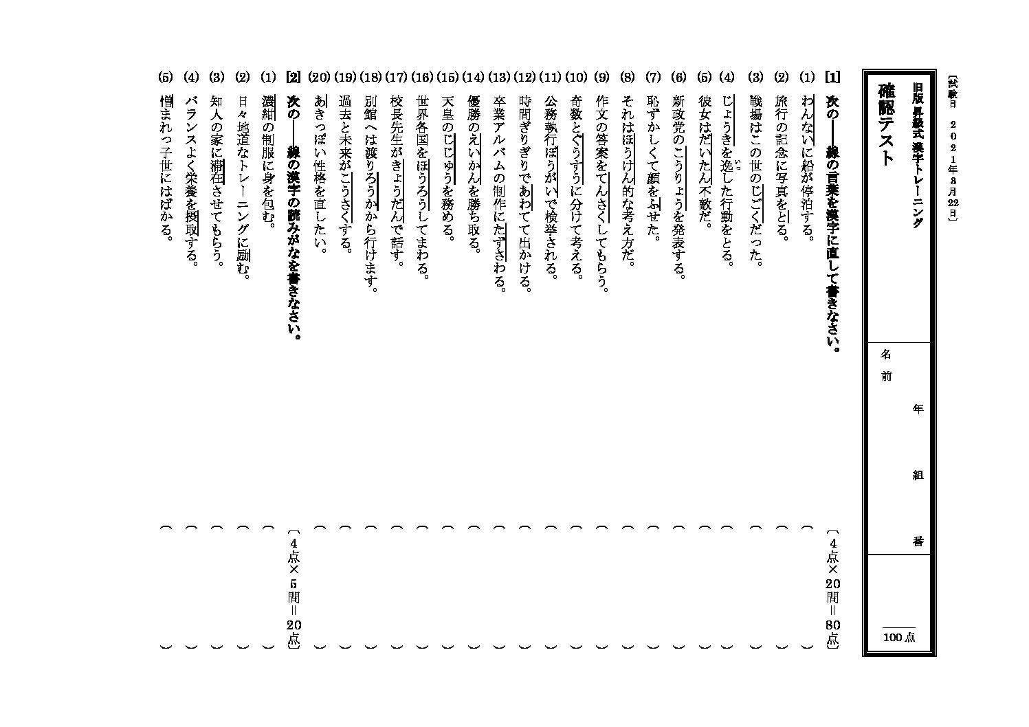 漢字 p139-140