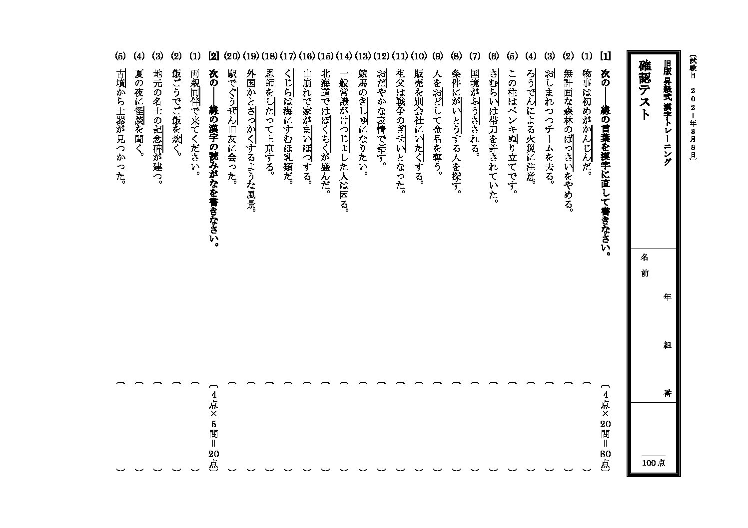 漢字テスト　p137-138