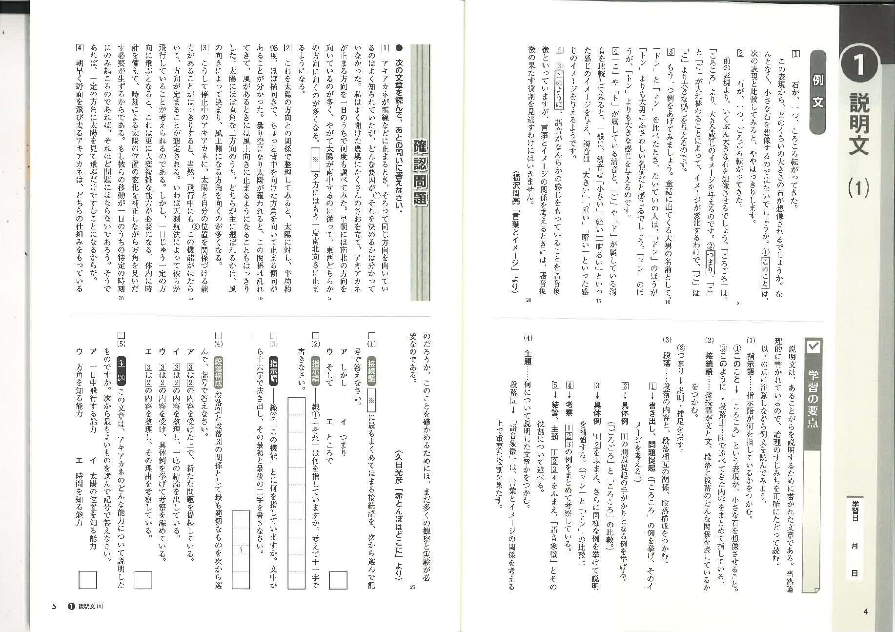 中2 国語 練成 p4‐15
