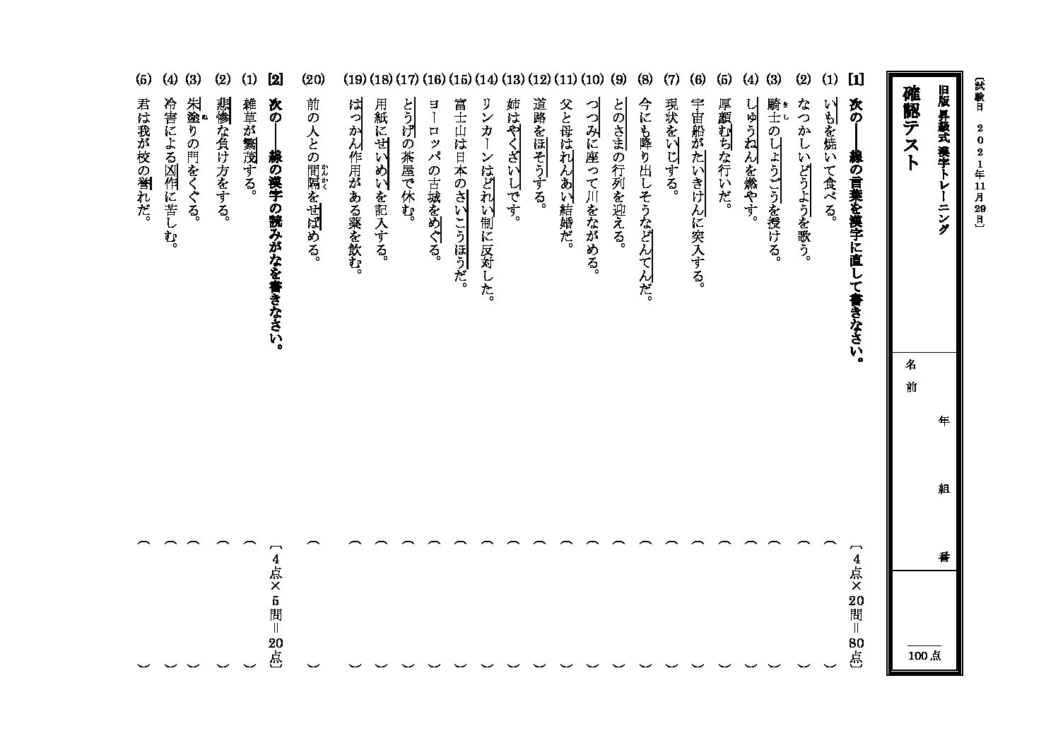 漢字テスト　ｐ123～124