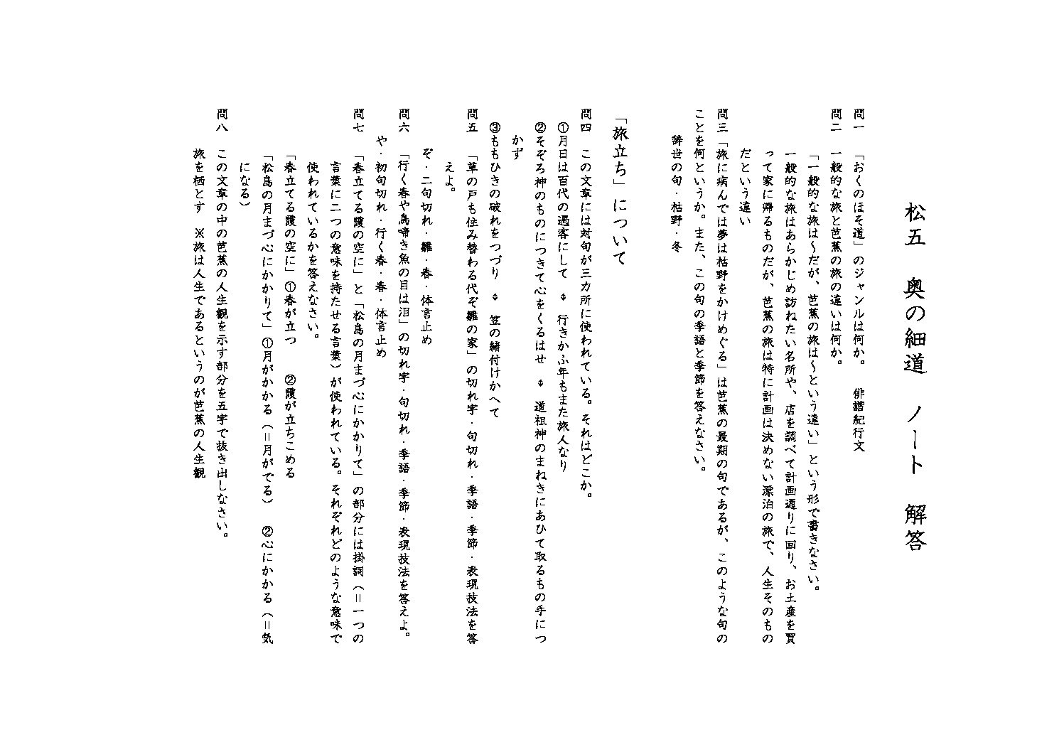 奥の細道 解答