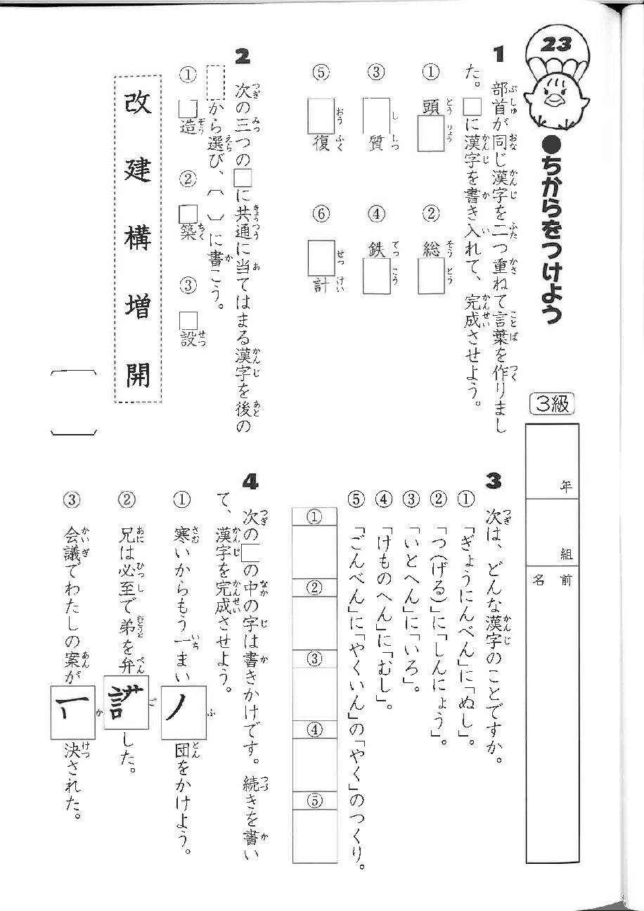 11月9日提出漢字テスト