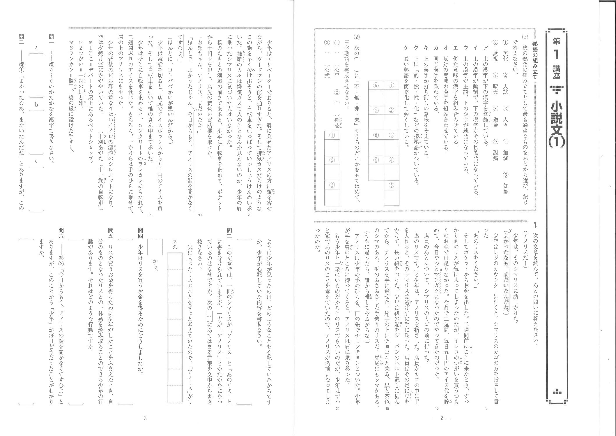 春期テキスト①