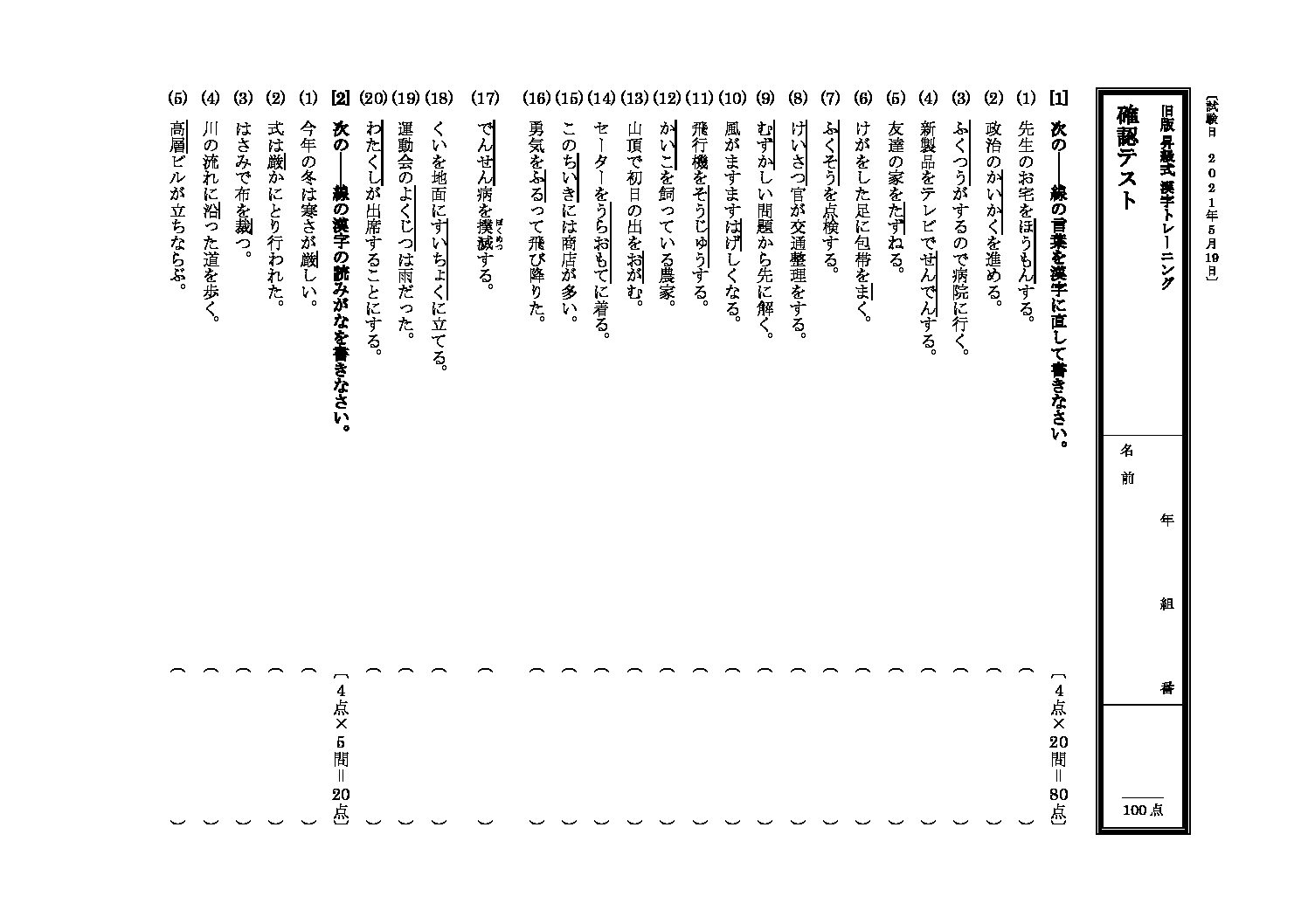 漢字テスト　ｐ97～100