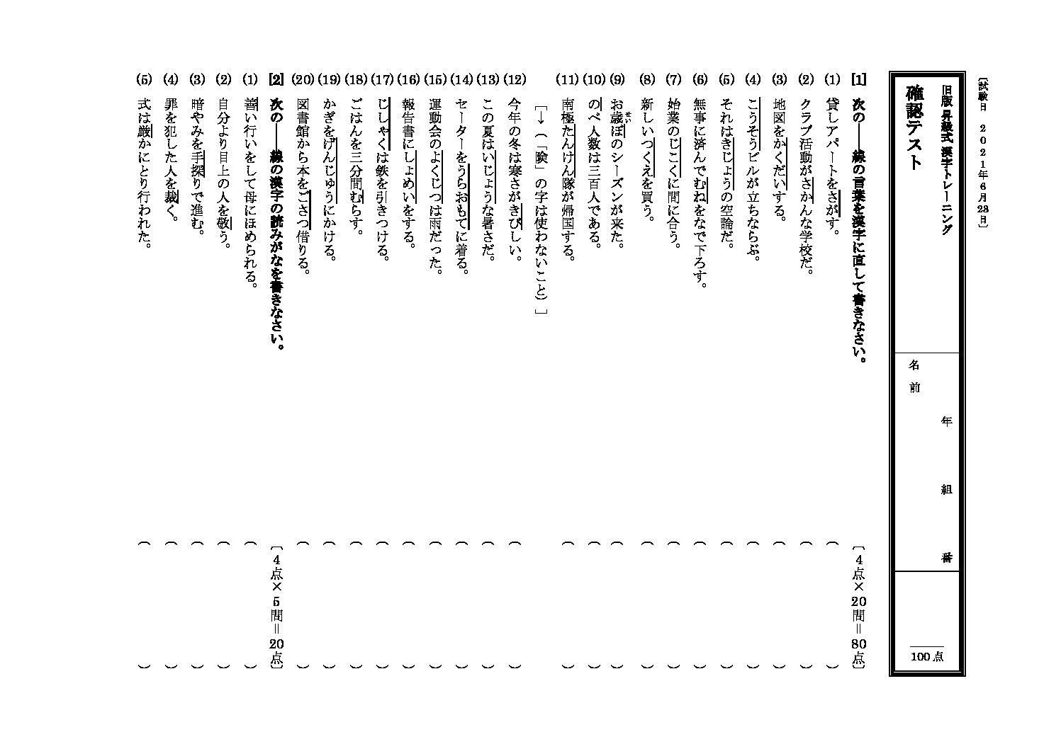 漢字テスト　ｐ97～100