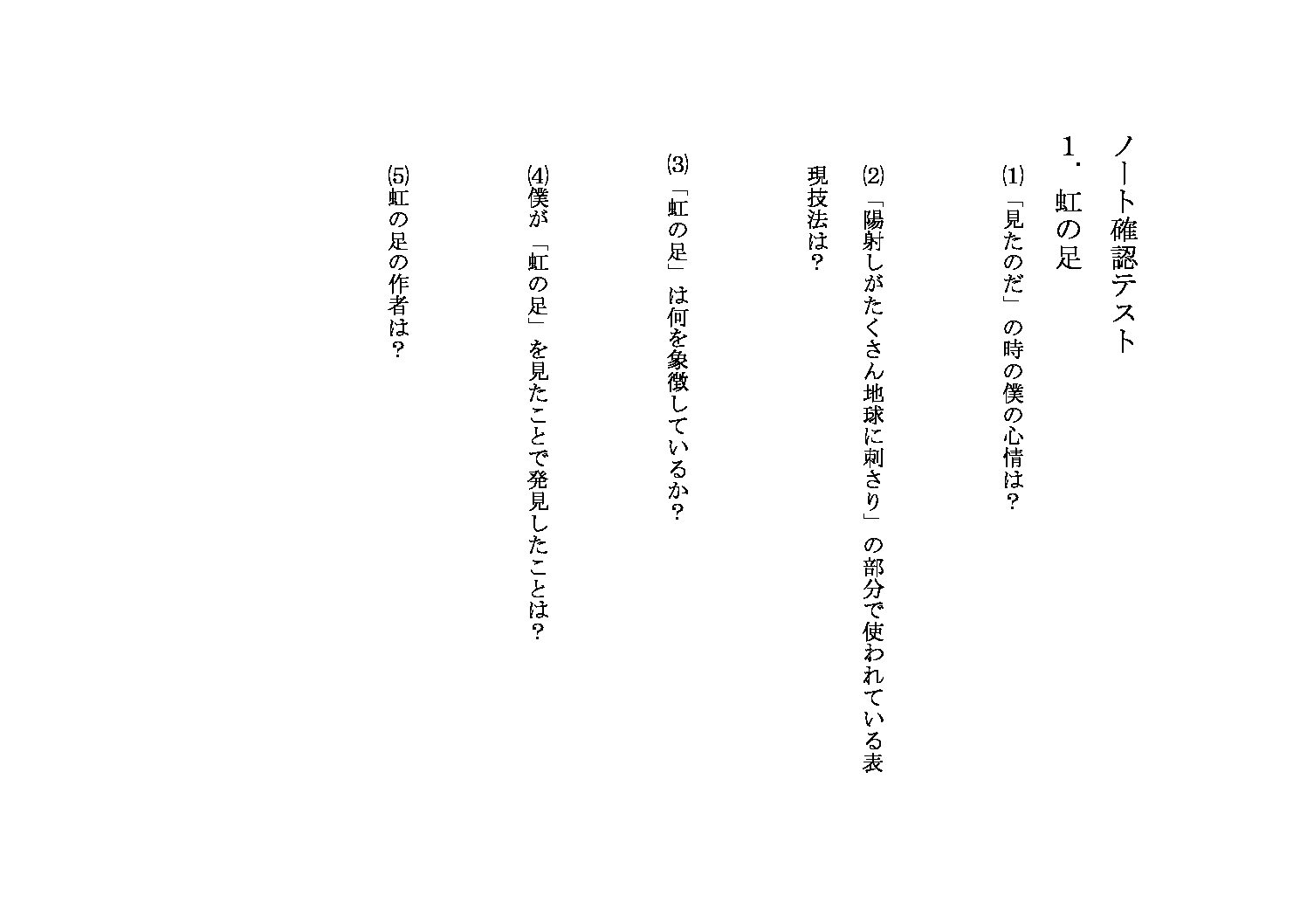 中二 松一 ノート確認テスト