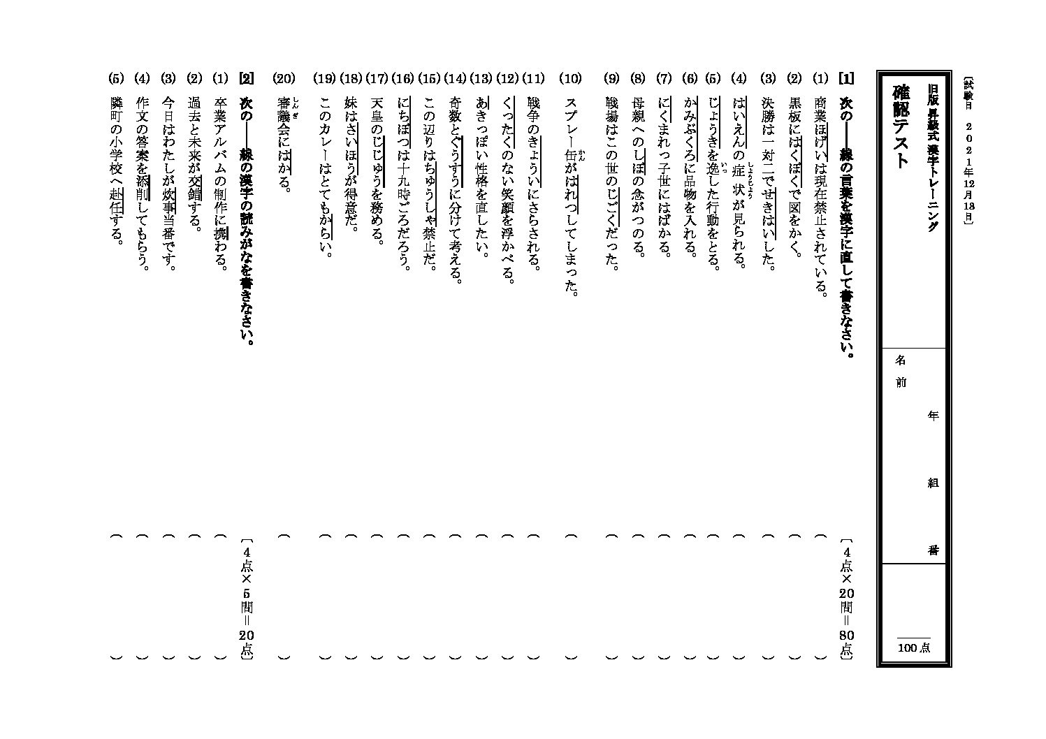 漢字テスト　ｐ139～140