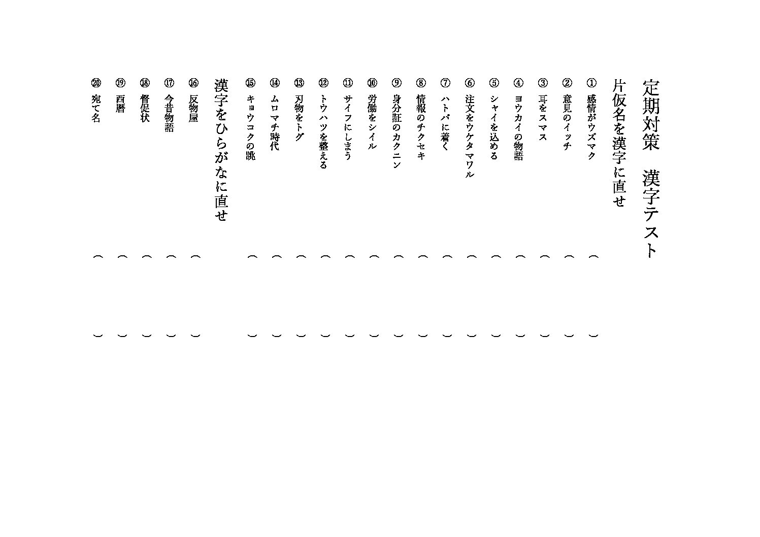 定期対策漢字テスト　松１