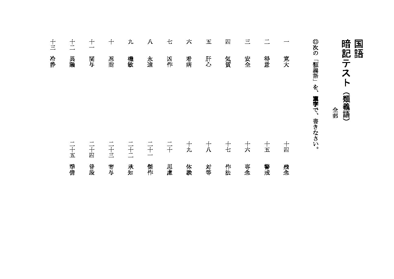 国語小テスト用紙 類義語(全部)