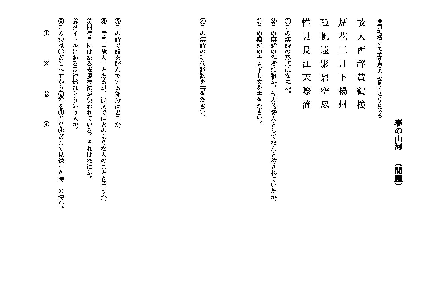 漢詩 問題