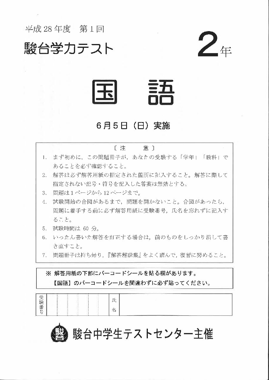 国語 問題