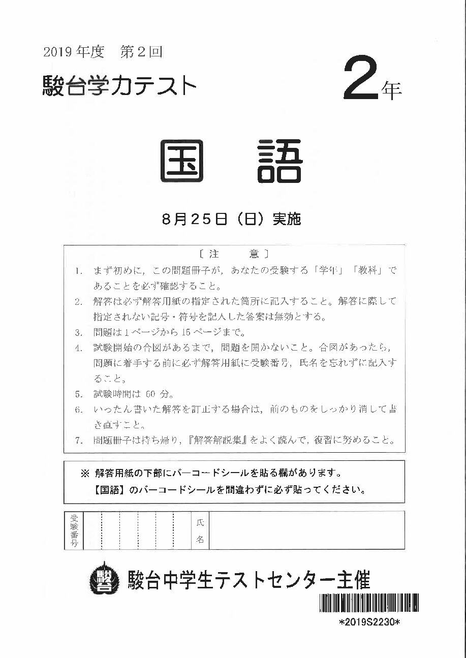 国語 問題