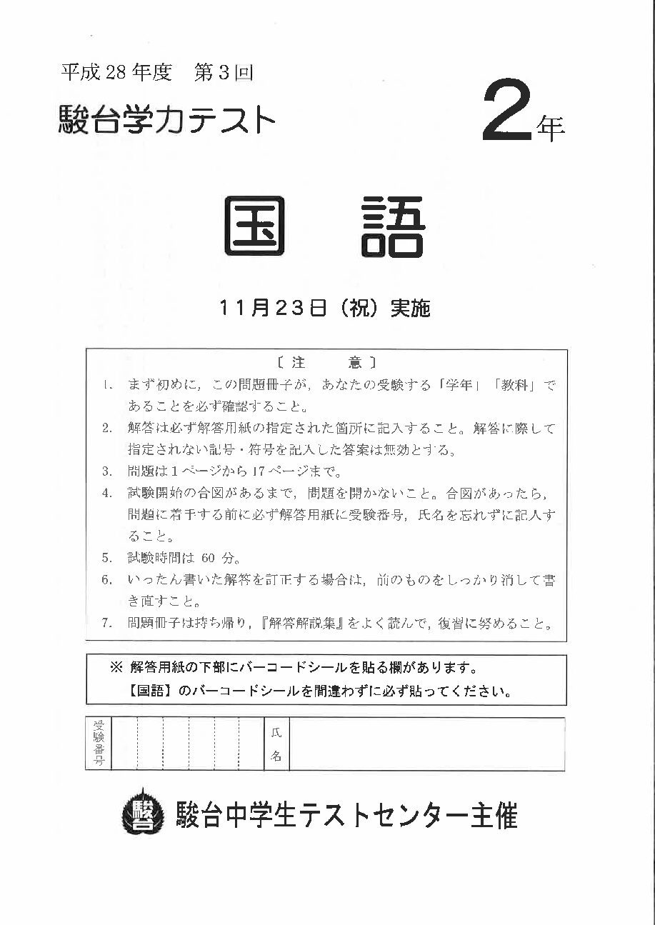 国語 問題