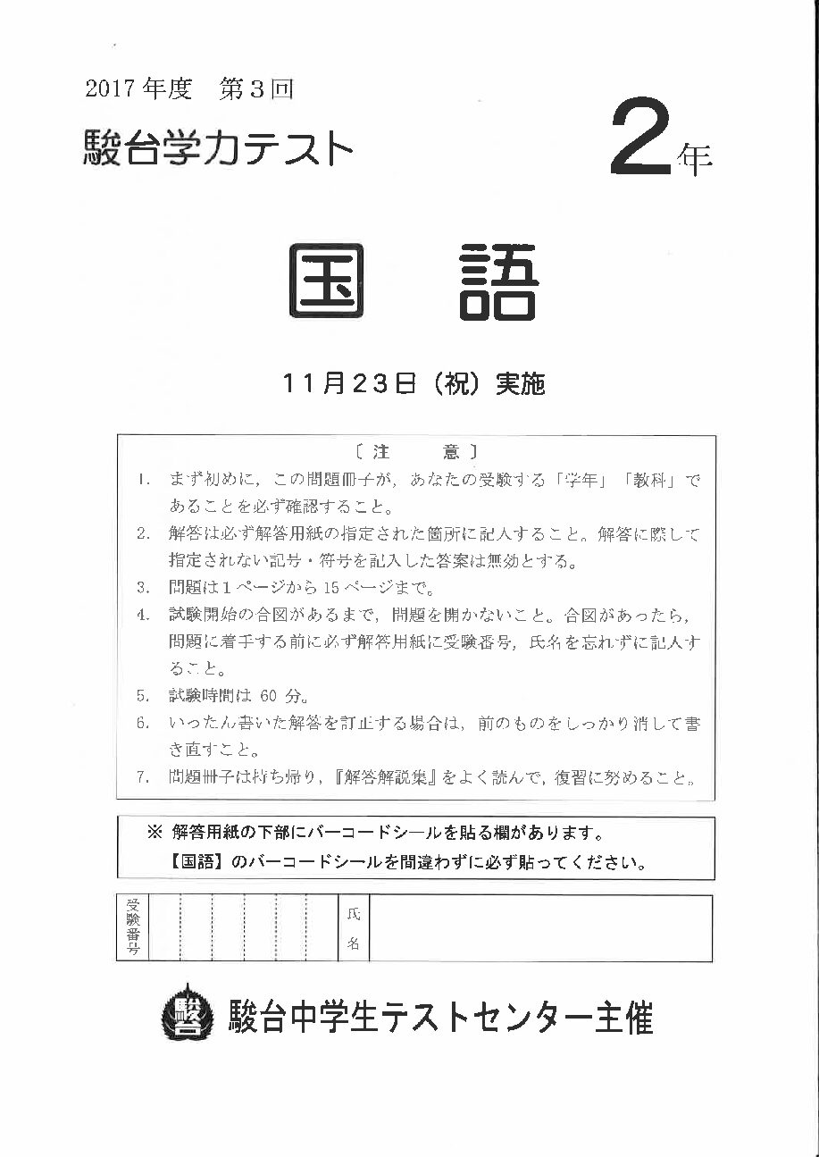 国語 問題