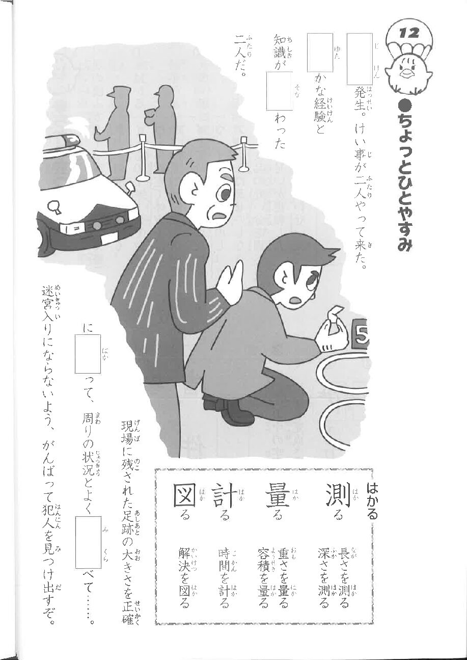 5月11日 漢字テスト