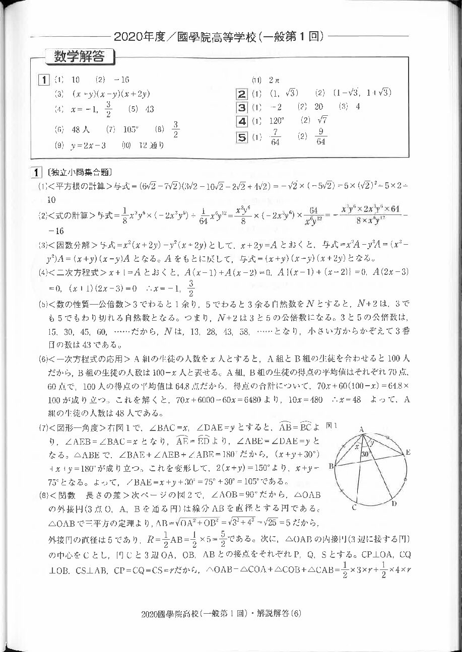 2020 國學院 数学解答・解説