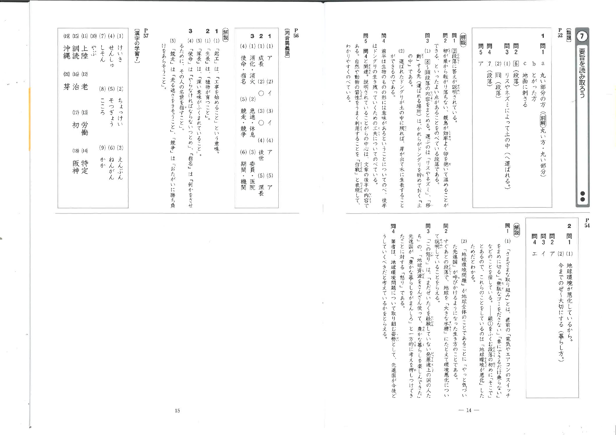 8月国語追加解答