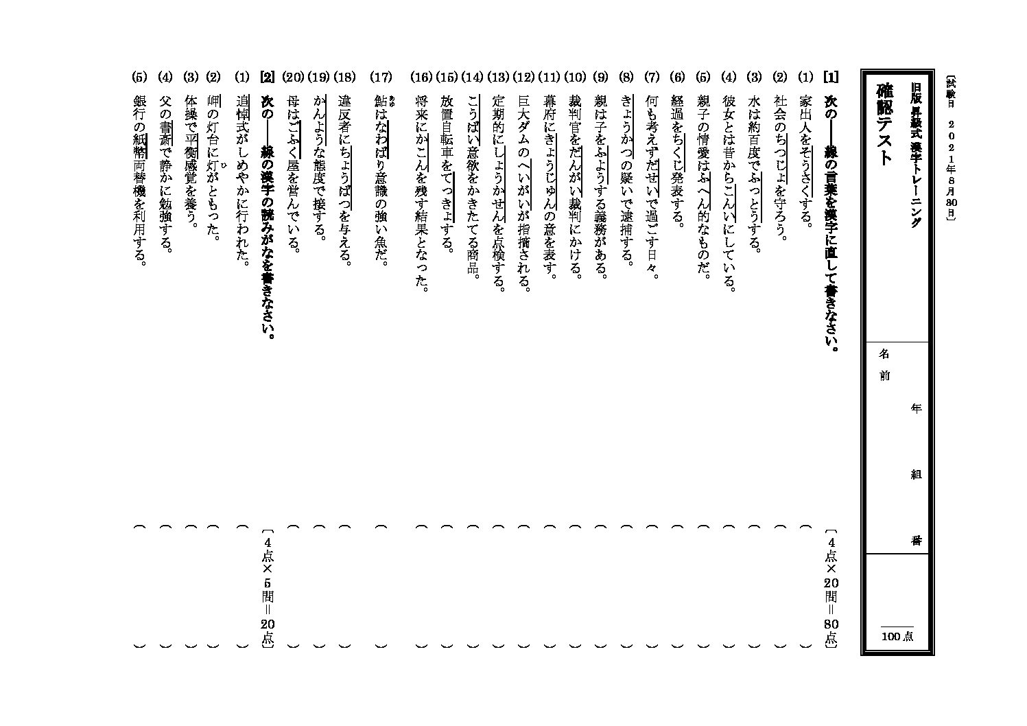 漢字テスト　ｐ163～164