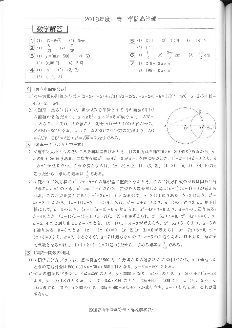 2018(H30)数学解答