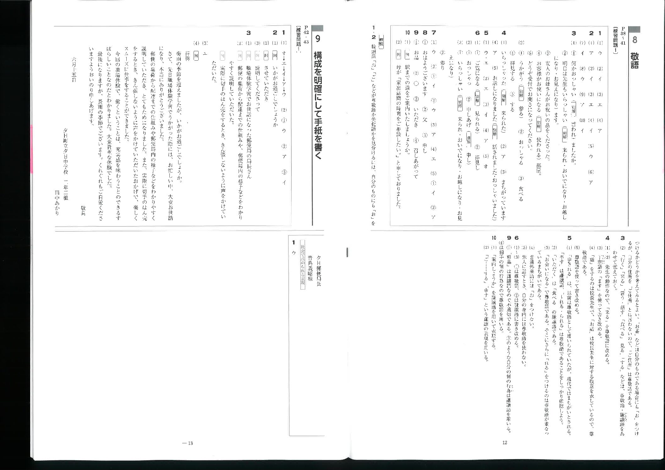キーワーク 解答